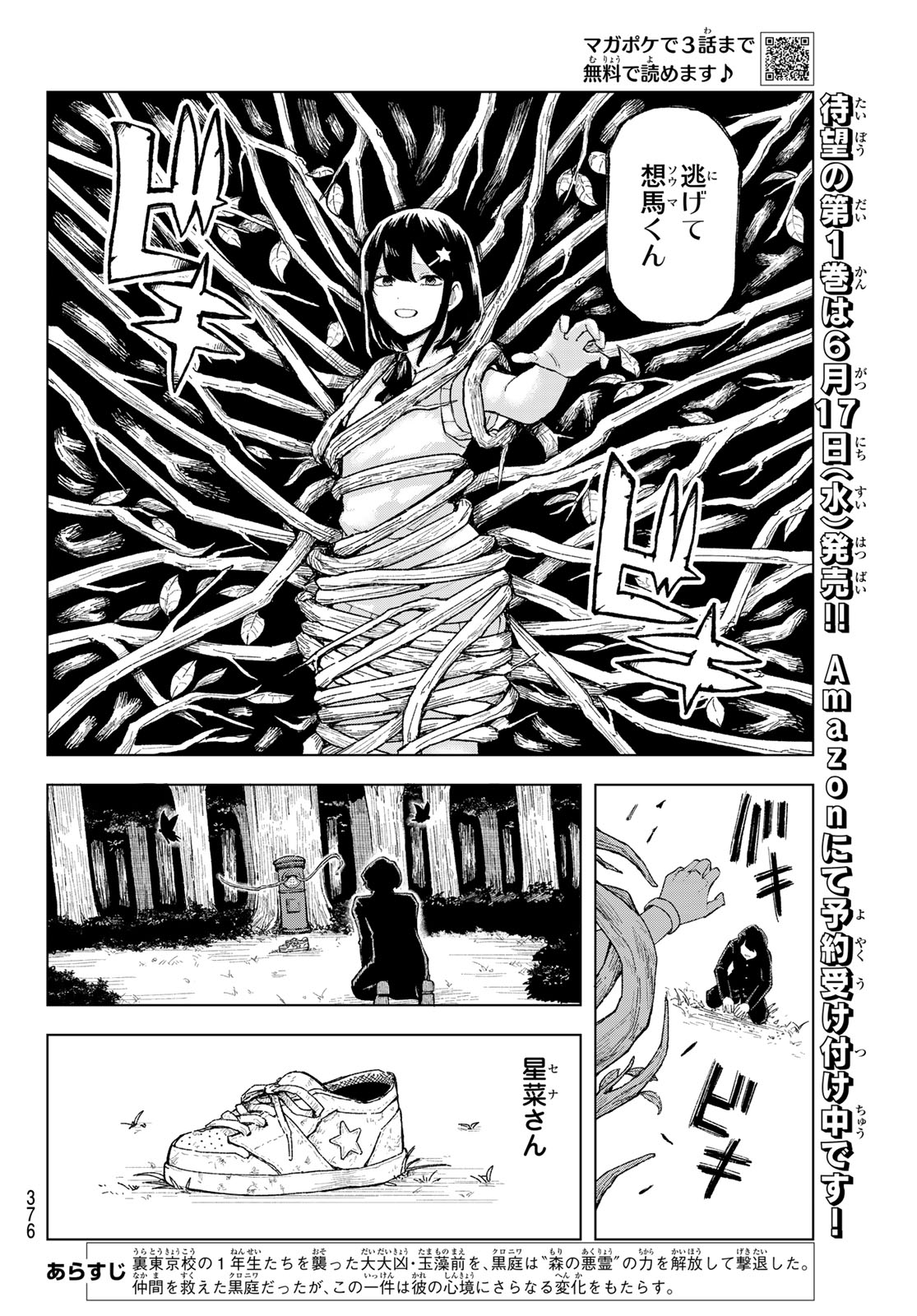 Ura Toukyou no Osoroshidokoro Chapter 11 2ページ