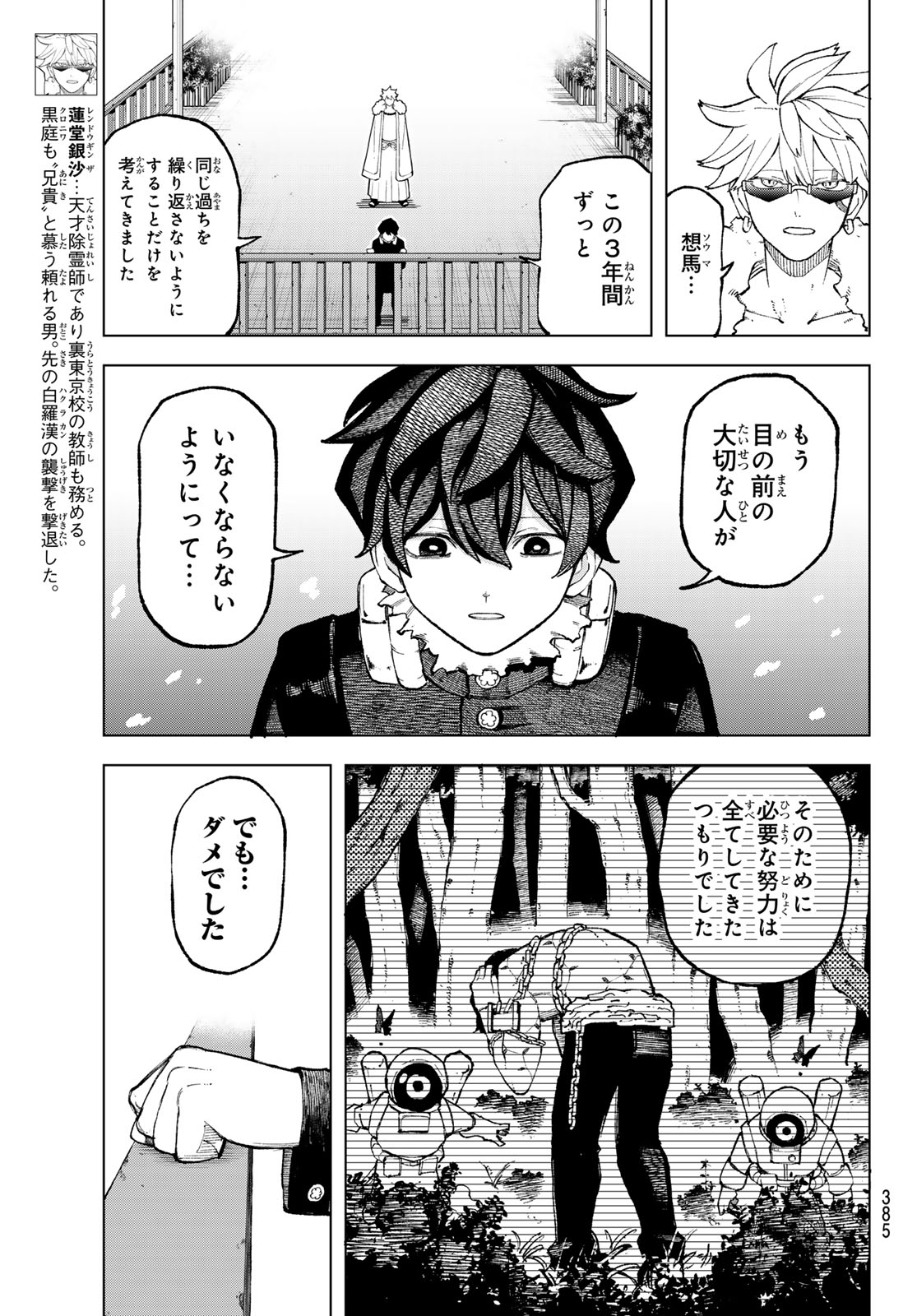 Ura Toukyou no Osoroshidokoro Chapter 11 11ページ