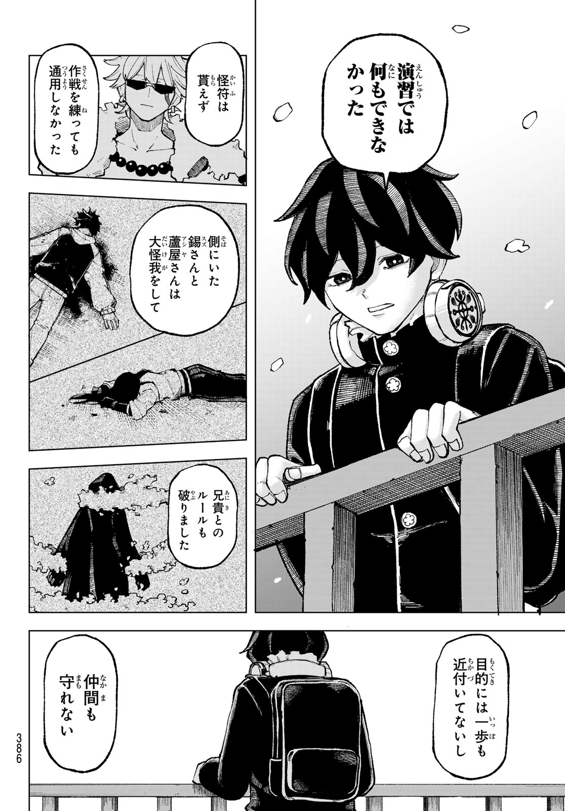 Ura Toukyou no Osoroshidokoro Chapter 11 12ページ
