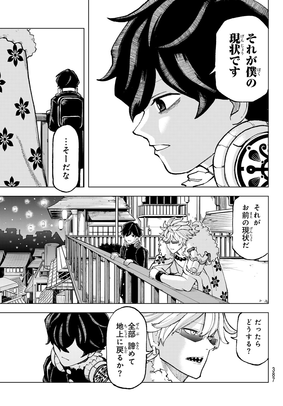 Ura Toukyou no Osoroshidokoro Chapter 11 13ページ