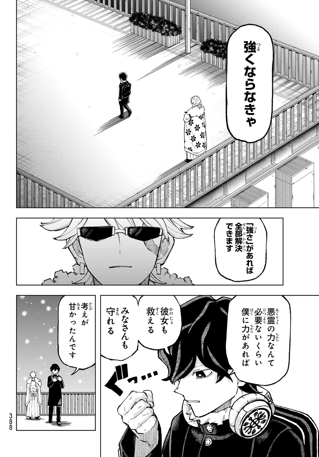 Ura Toukyou no Osoroshidokoro Chapter 11 14ページ
