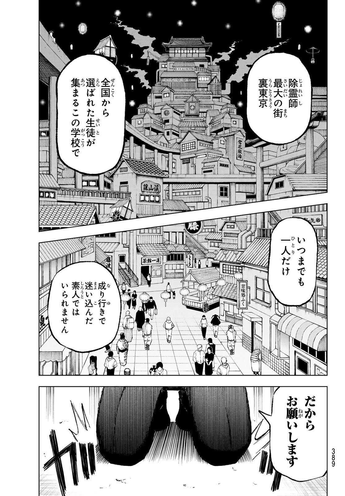 Ura Toukyou no Osoroshidokoro Chapter 11 15ページ