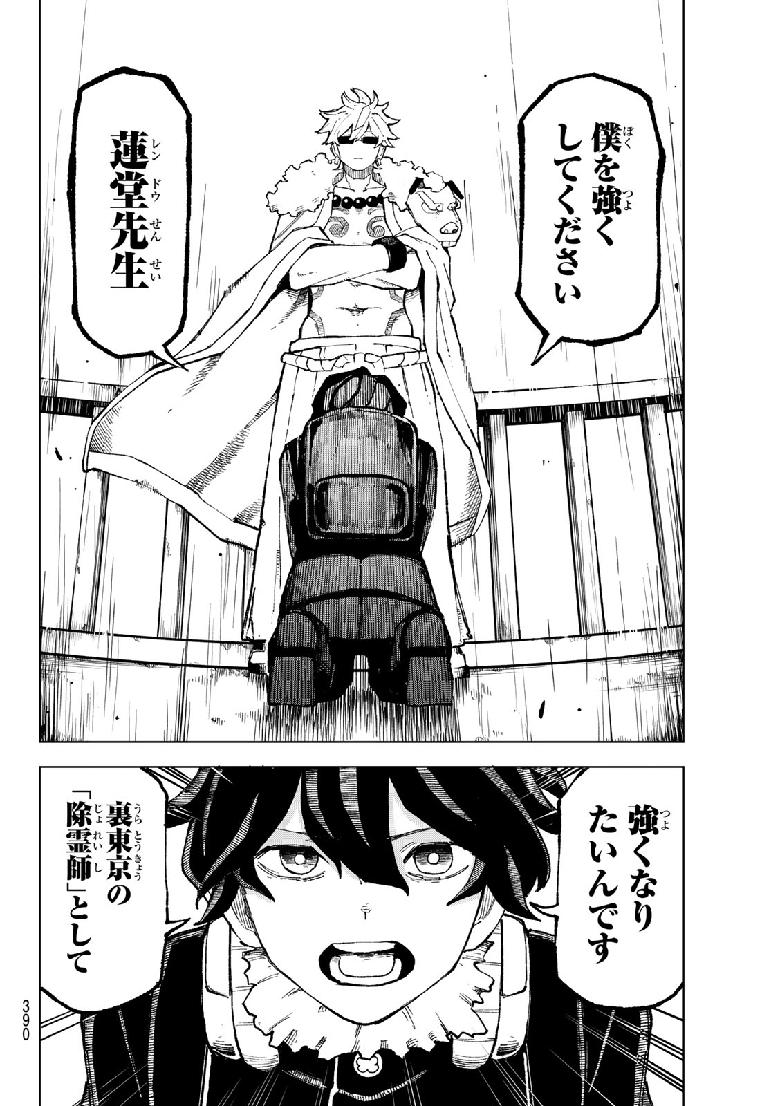Ura Toukyou no Osoroshidokoro Chapter 11 16ページ