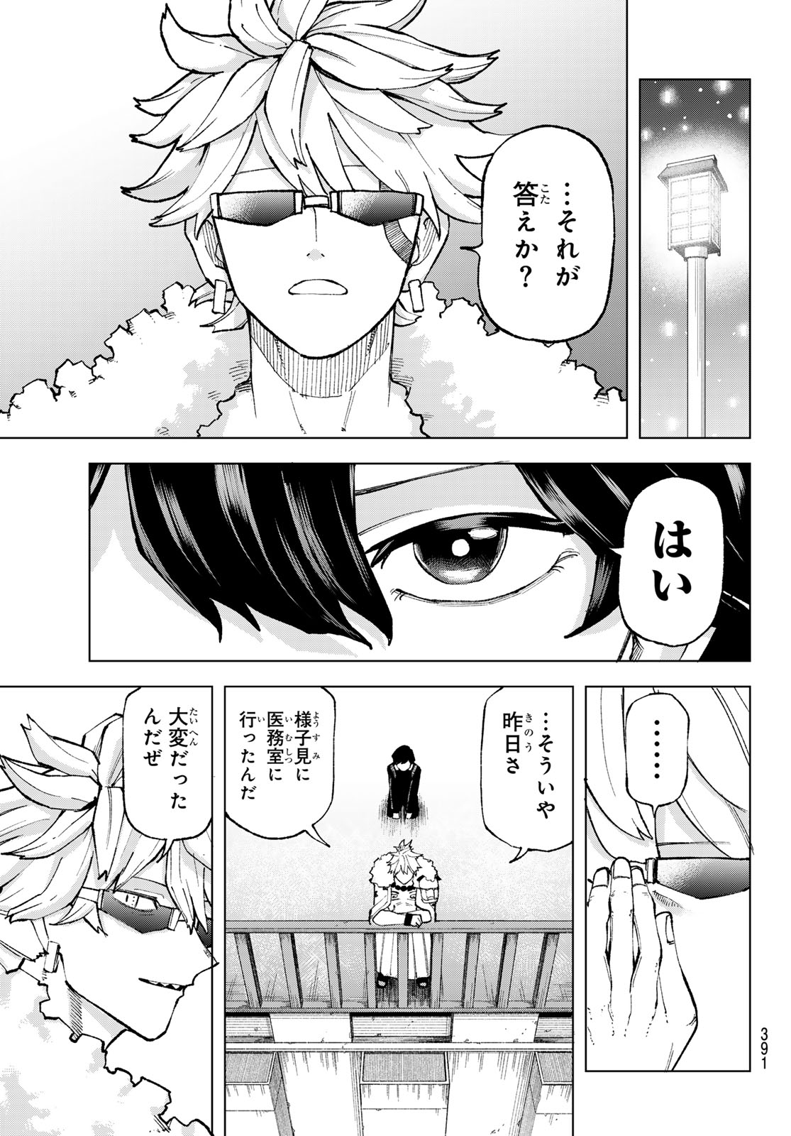Ura Toukyou no Osoroshidokoro Chapter 11 17ページ