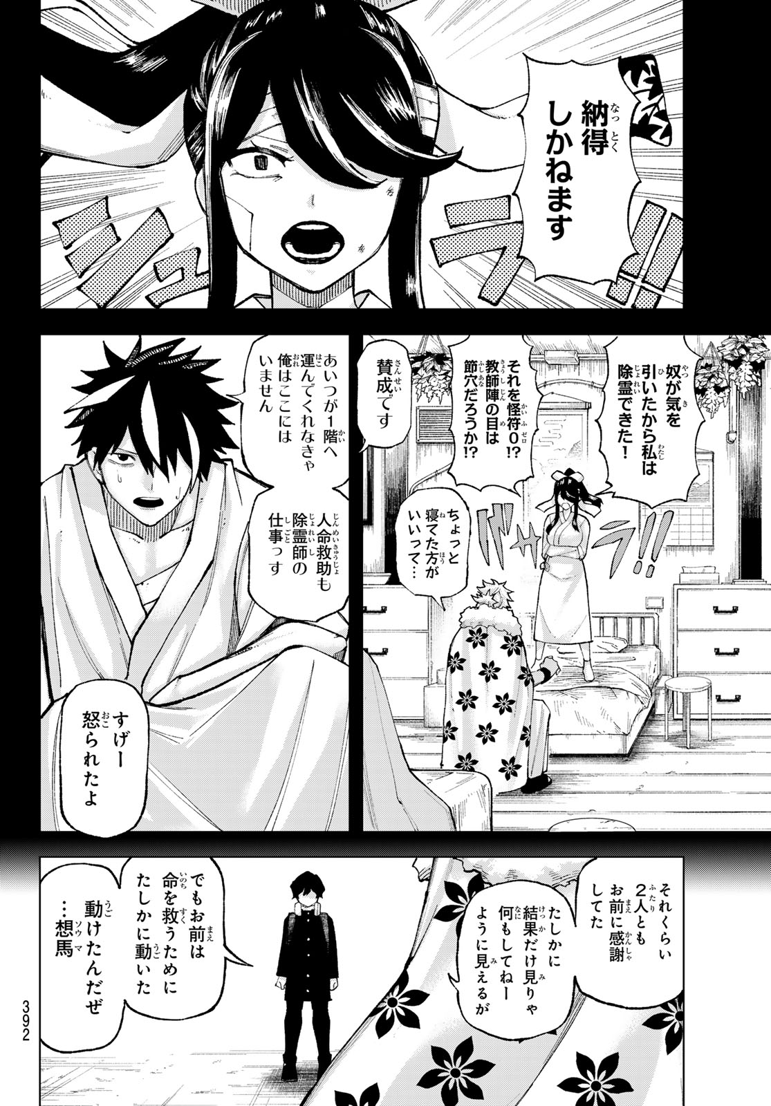Ura Toukyou no Osoroshidokoro Chapter 11 18ページ