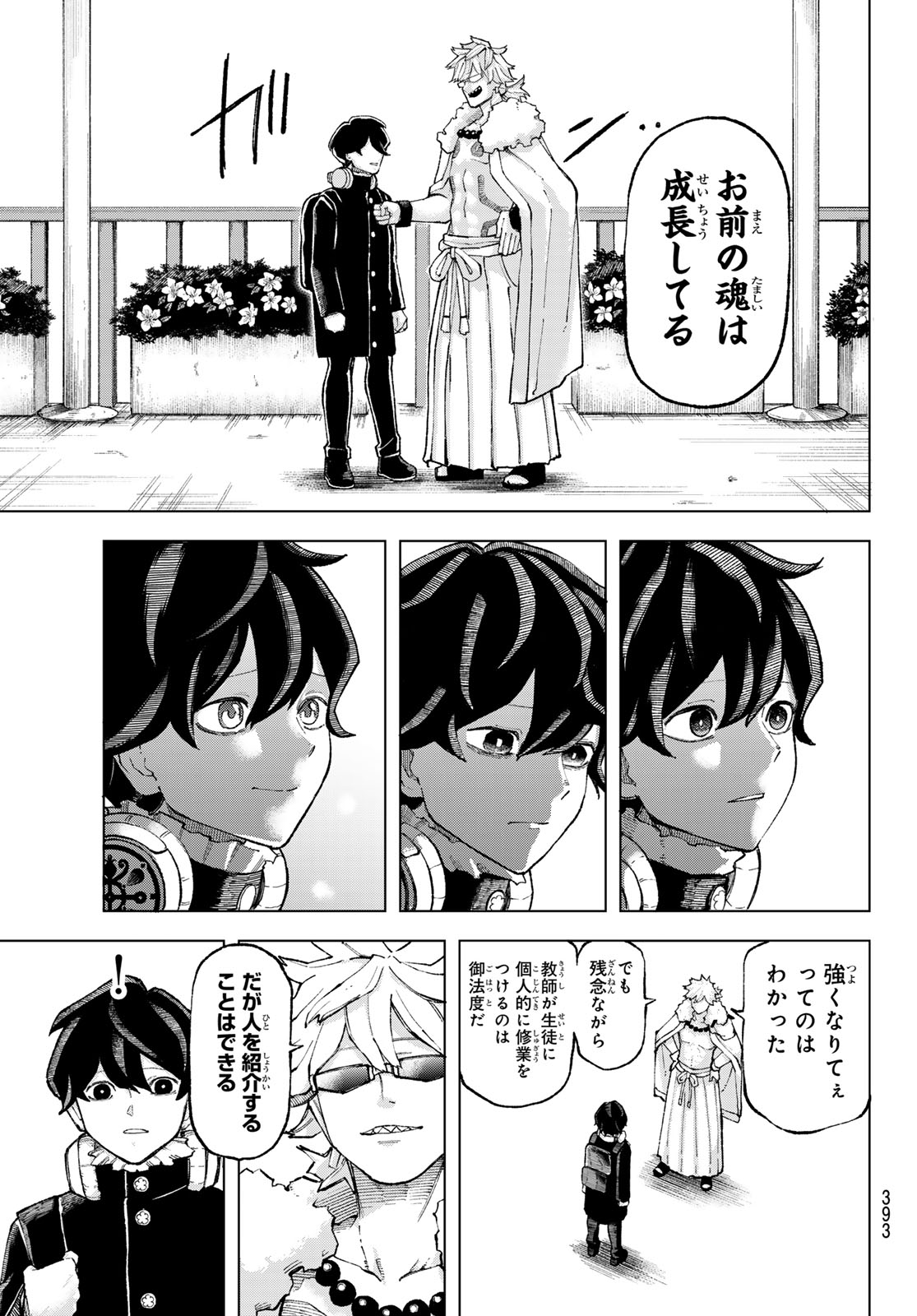 Ura Toukyou no Osoroshidokoro Chapter 11 19ページ