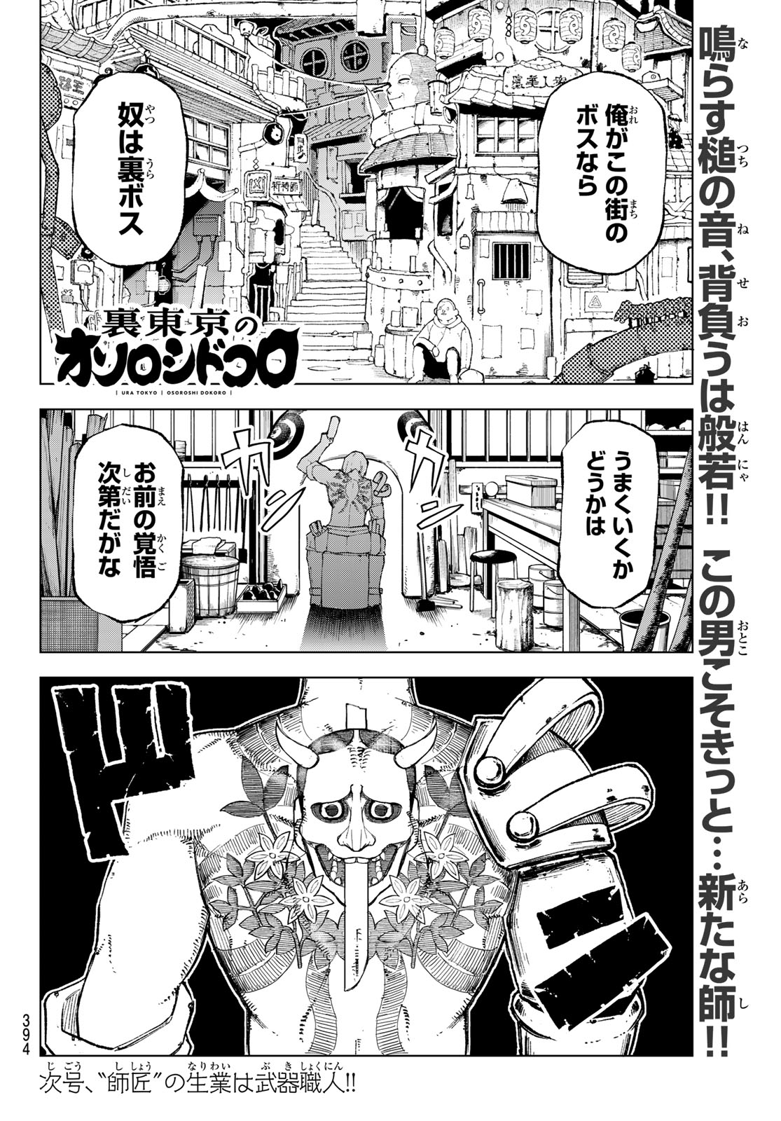 Ura Toukyou no Osoroshidokoro Chapter 11 20ページ
