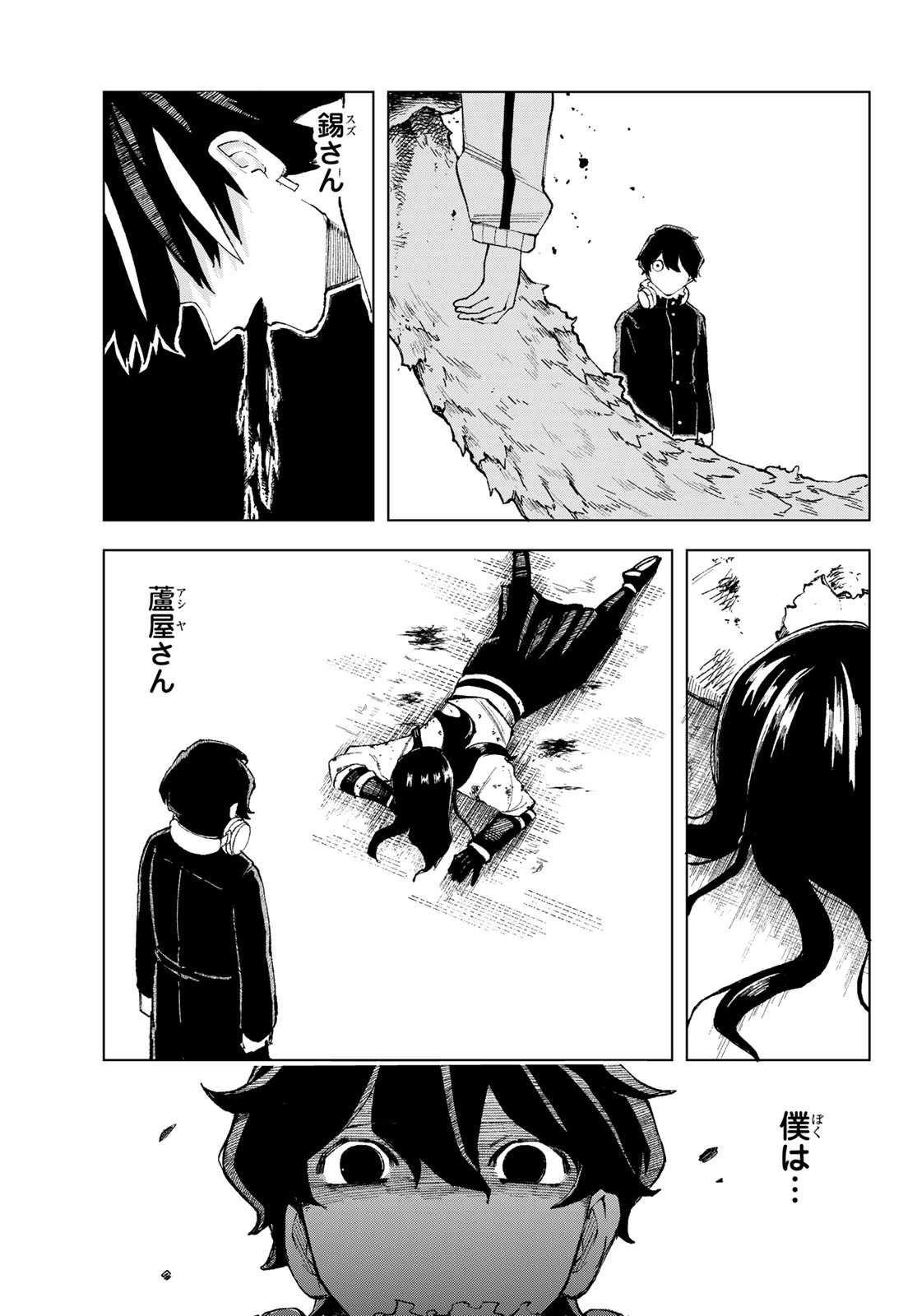 Ura Toukyou no Osoroshidokoro Chapter 11 3ページ