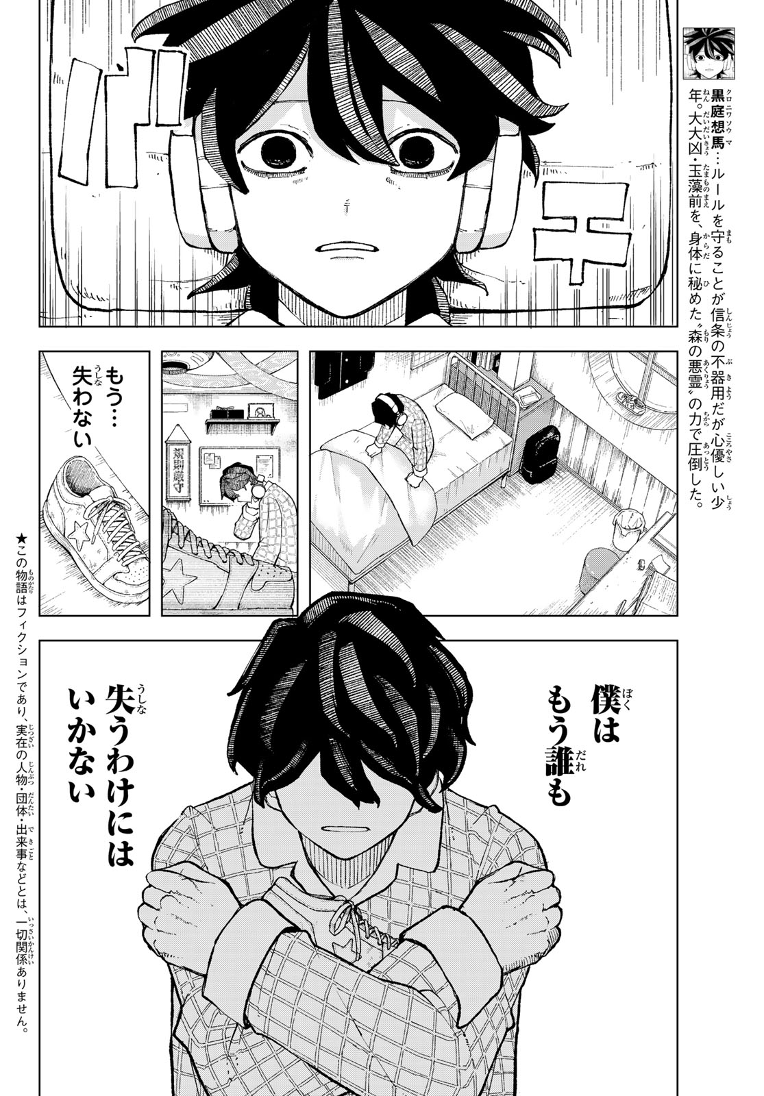 Ura Toukyou no Osoroshidokoro Chapter 11 4ページ