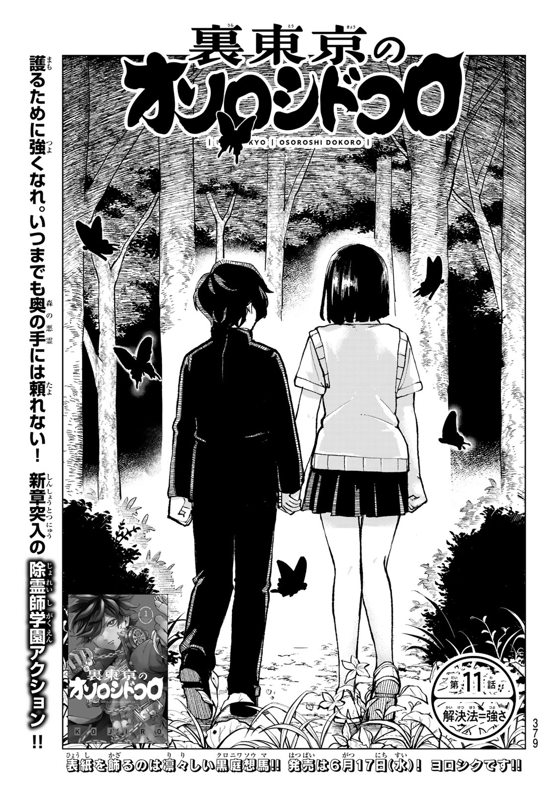 Ura Toukyou no Osoroshidokoro Chapter 11 5ページ