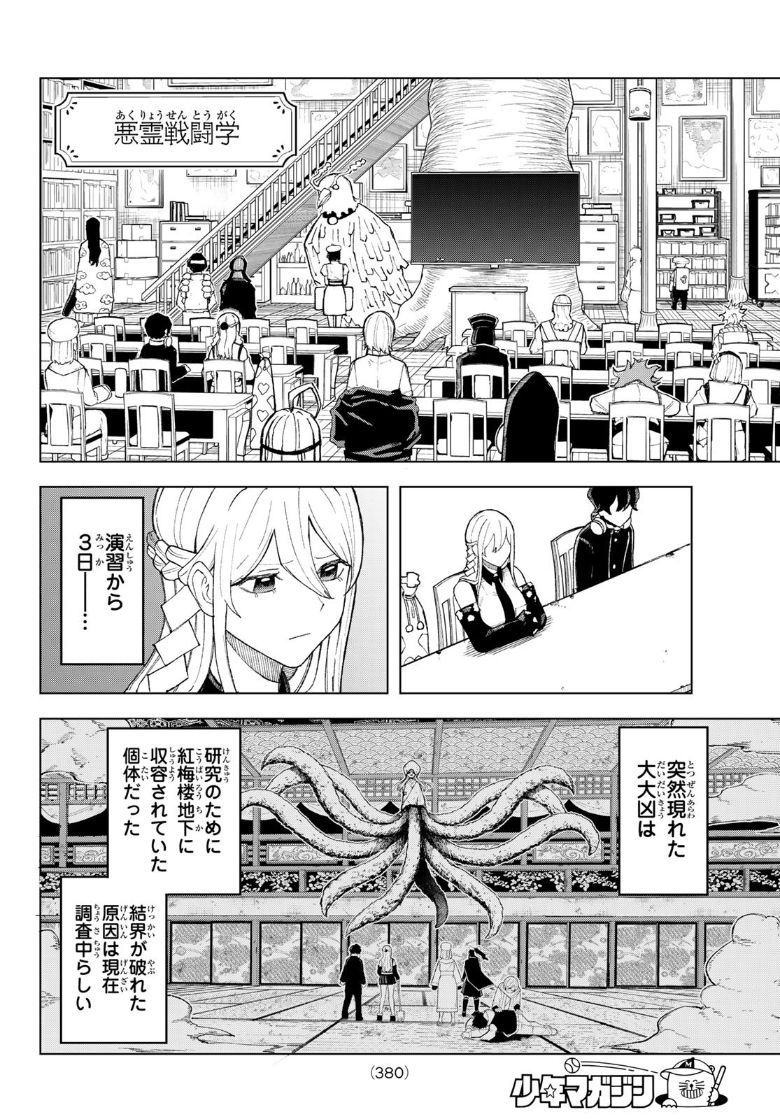 Ura Toukyou no Osoroshidokoro Chapter 11 6ページ