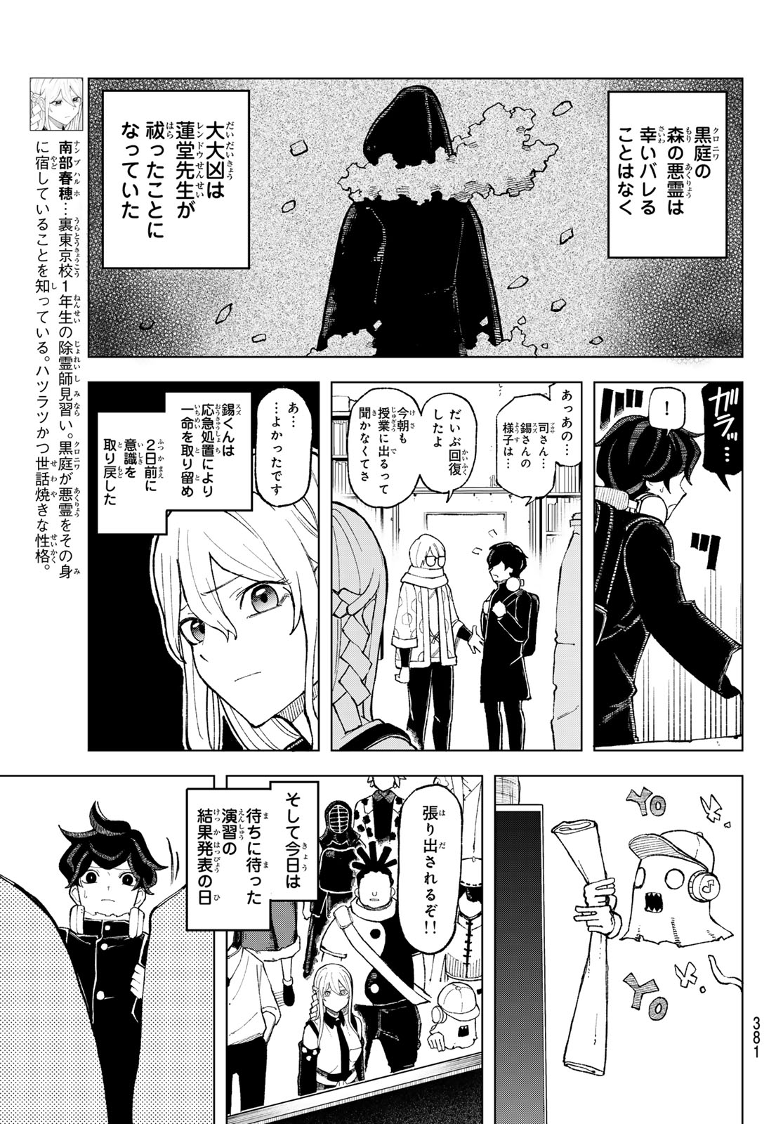 Ura Toukyou no Osoroshidokoro Chapter 11 7ページ