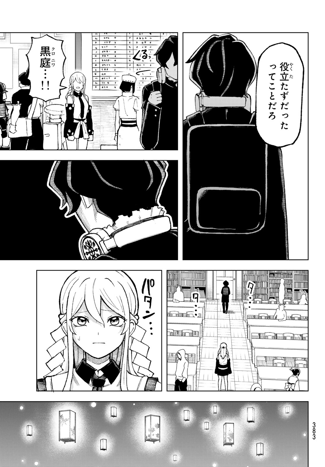 Ura Toukyou no Osoroshidokoro Chapter 11 9ページ