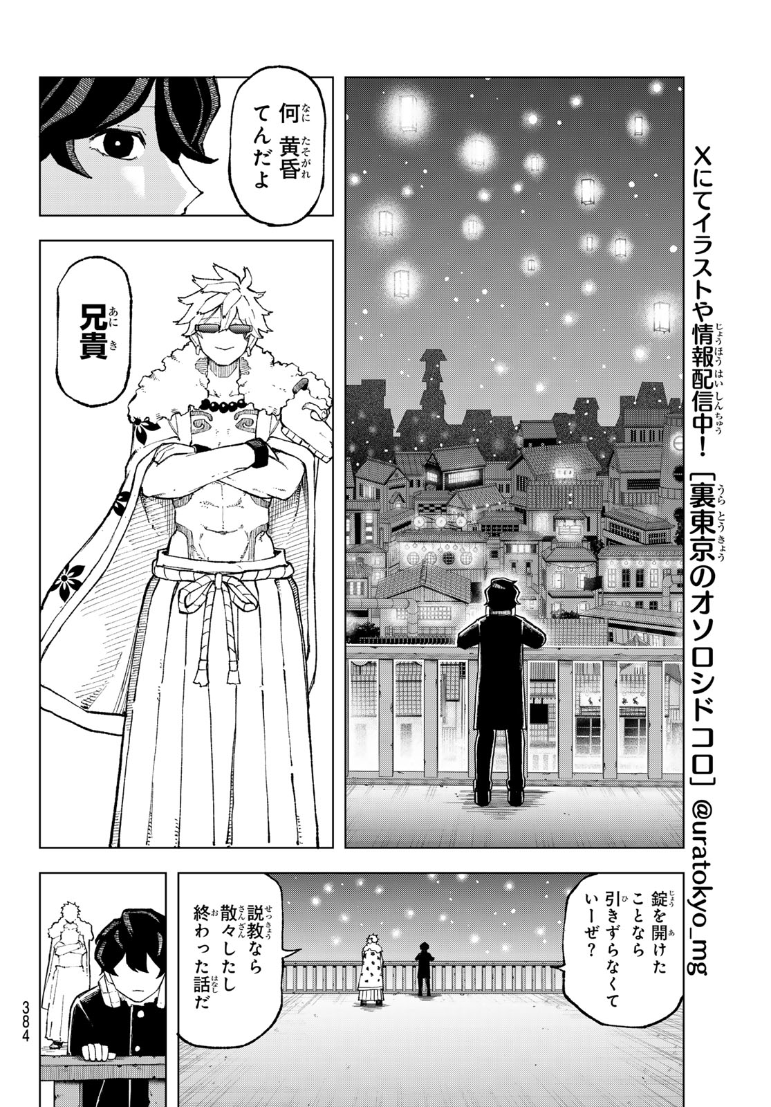 Ura Toukyou no Osoroshidokoro Chapter 11 10ページ