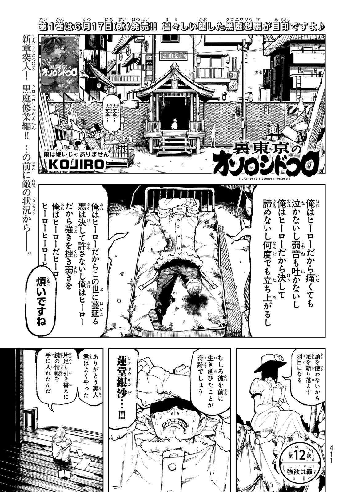 Ura Toukyou no Osoroshidokoro Chapter 12 1ページ