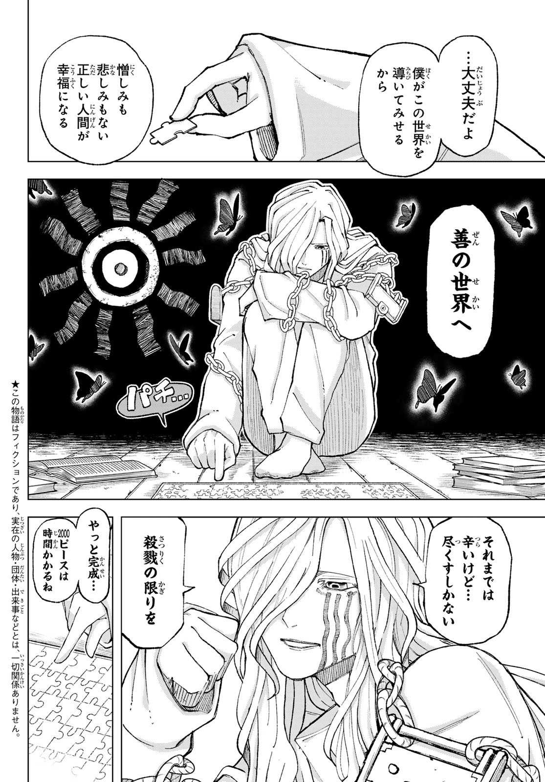 Ura Toukyou no Osoroshidokoro Chapter 12 2ページ