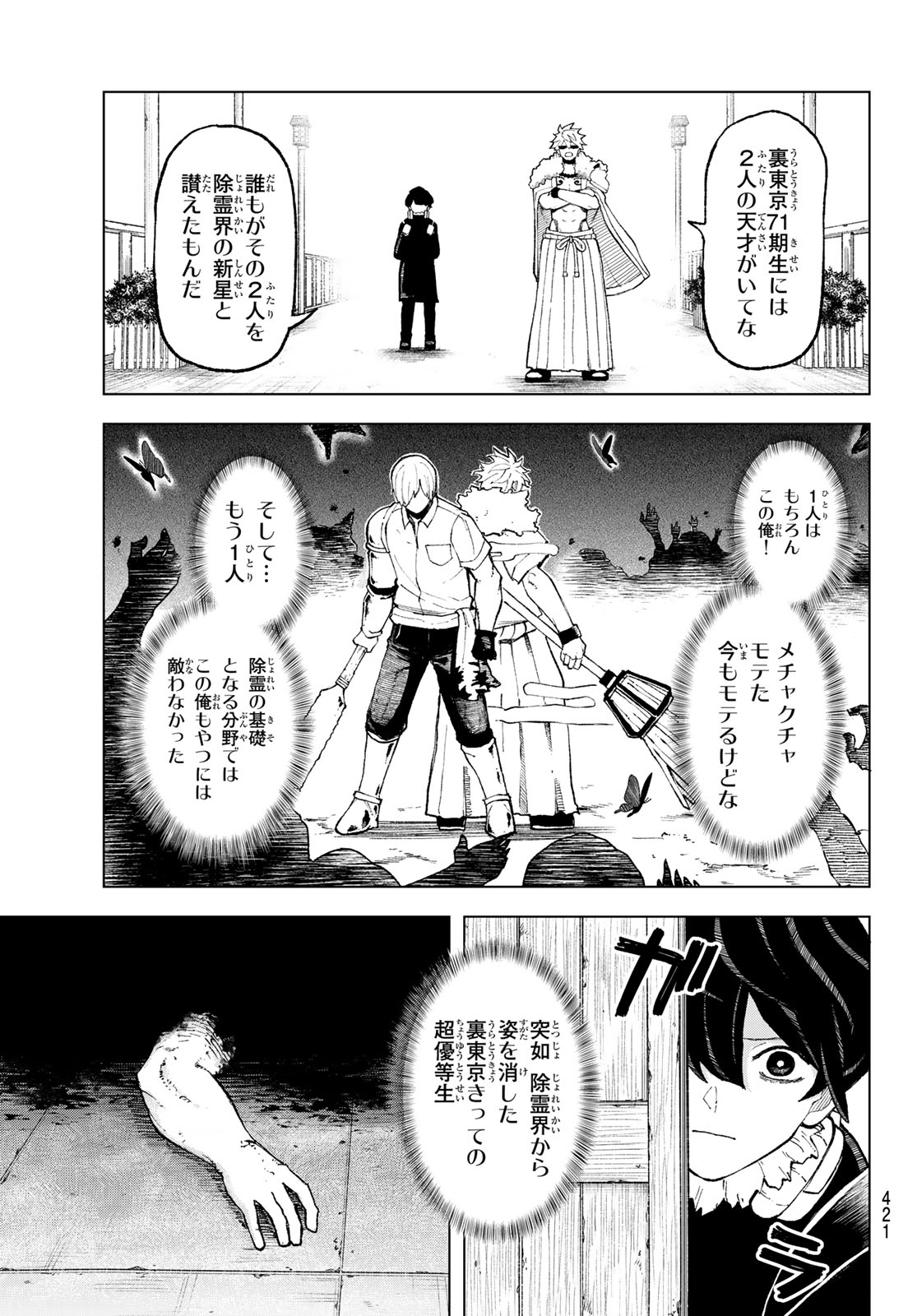 Ura Toukyou no Osoroshidokoro Chapter 12 11ページ