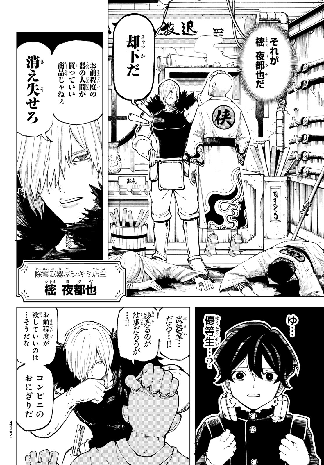 Ura Toukyou no Osoroshidokoro Chapter 12 12ページ