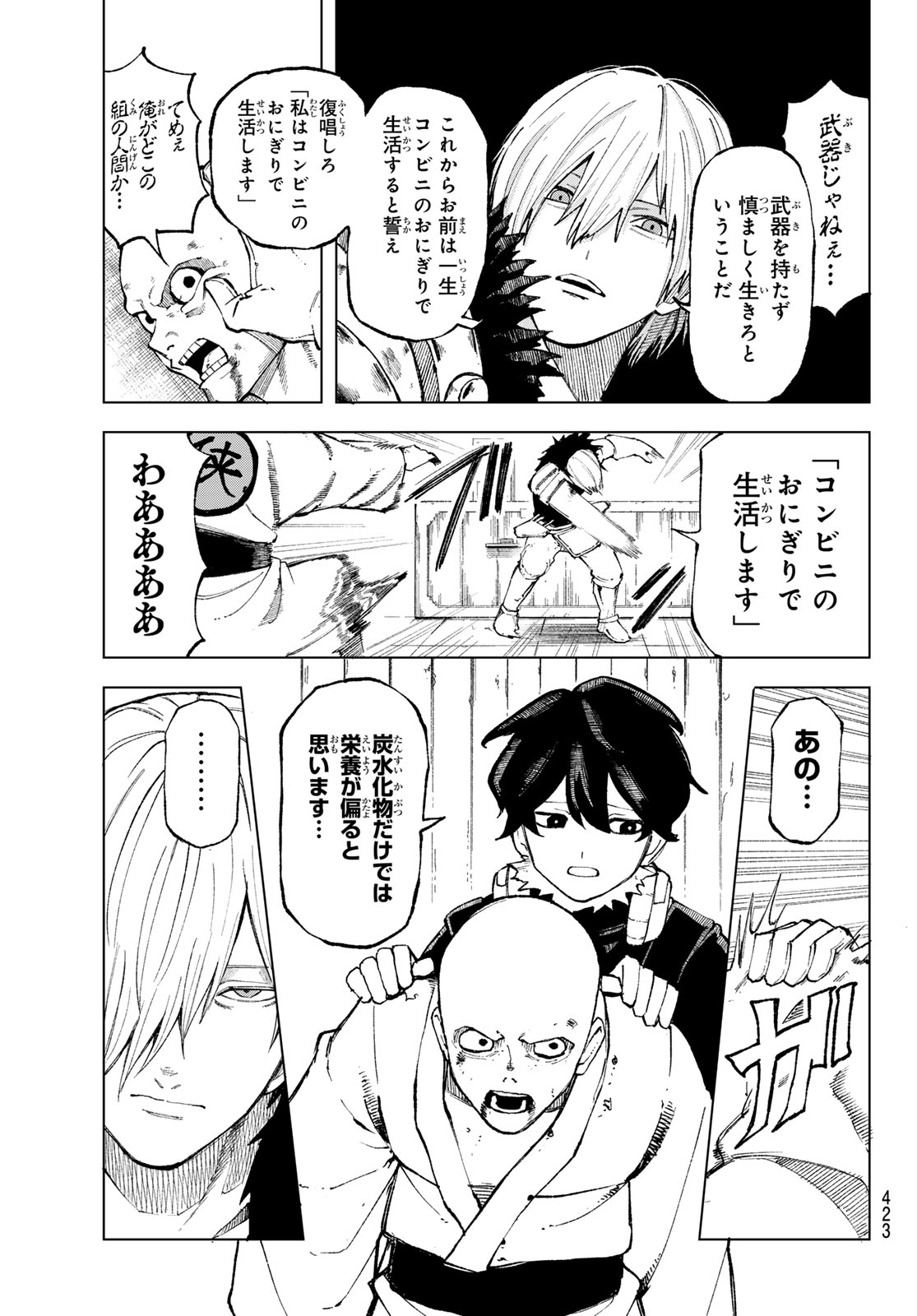 Ura Toukyou no Osoroshidokoro Chapter 12 13ページ