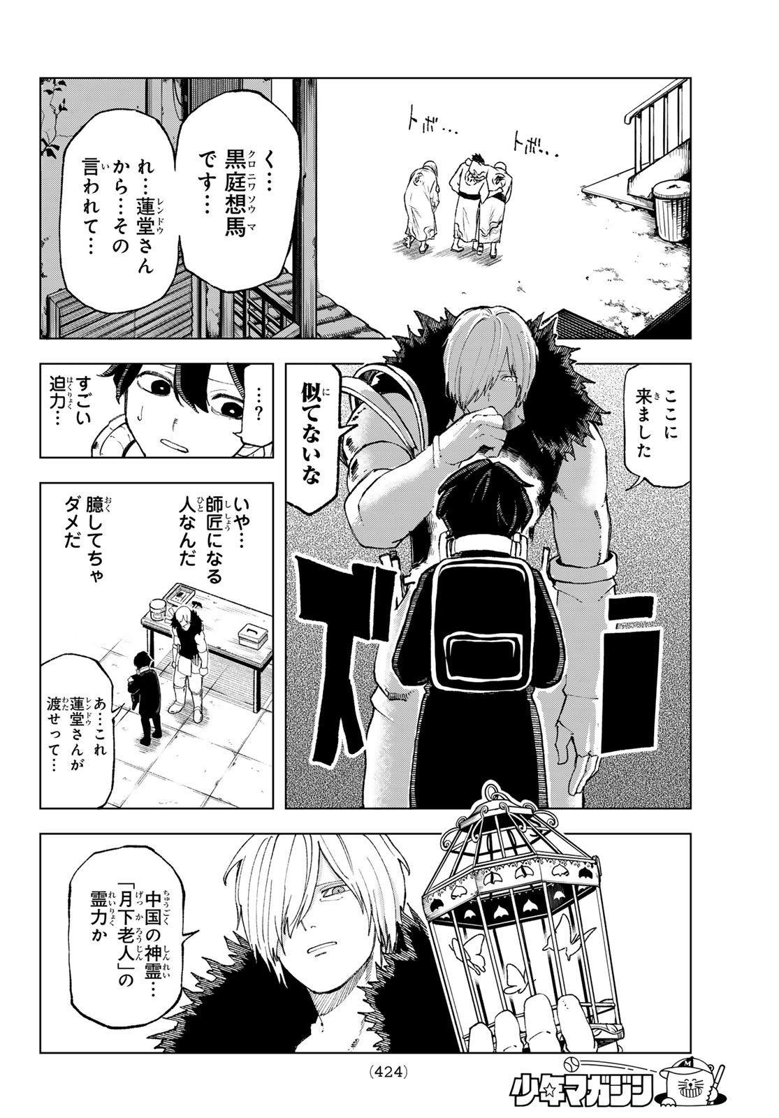 Ura Toukyou no Osoroshidokoro Chapter 12 14ページ