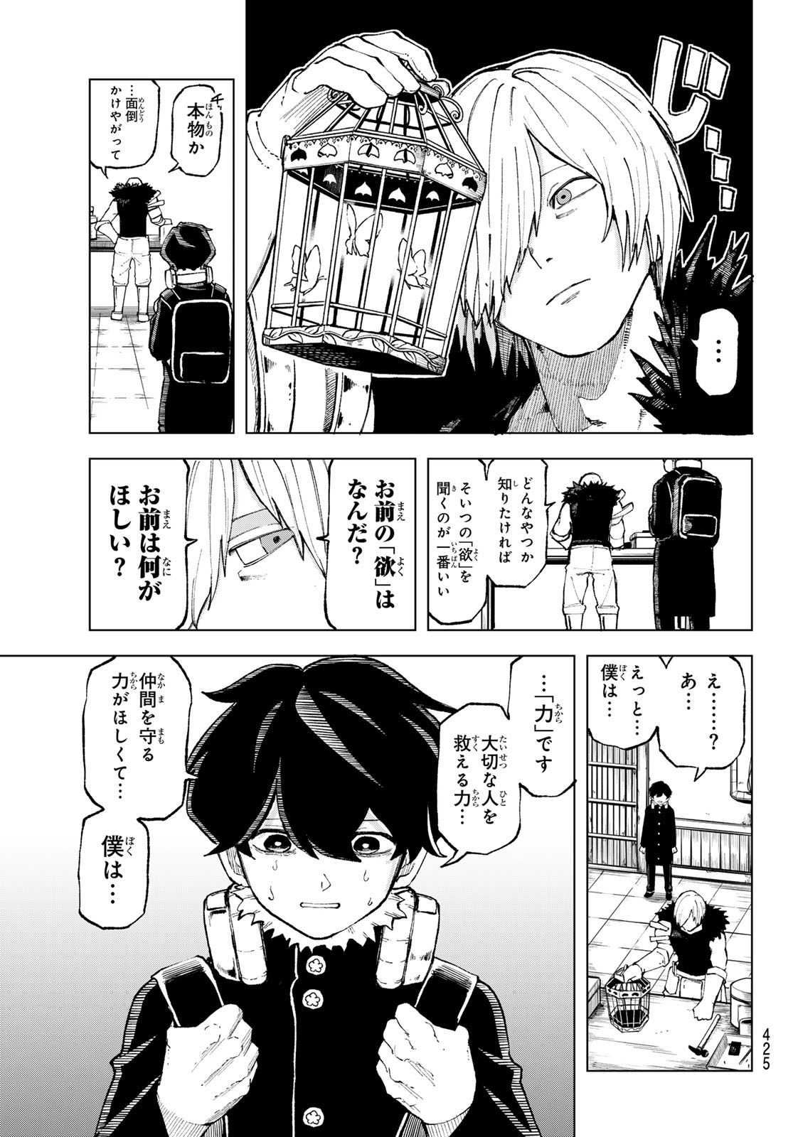 Ura Toukyou no Osoroshidokoro Chapter 12 15ページ
