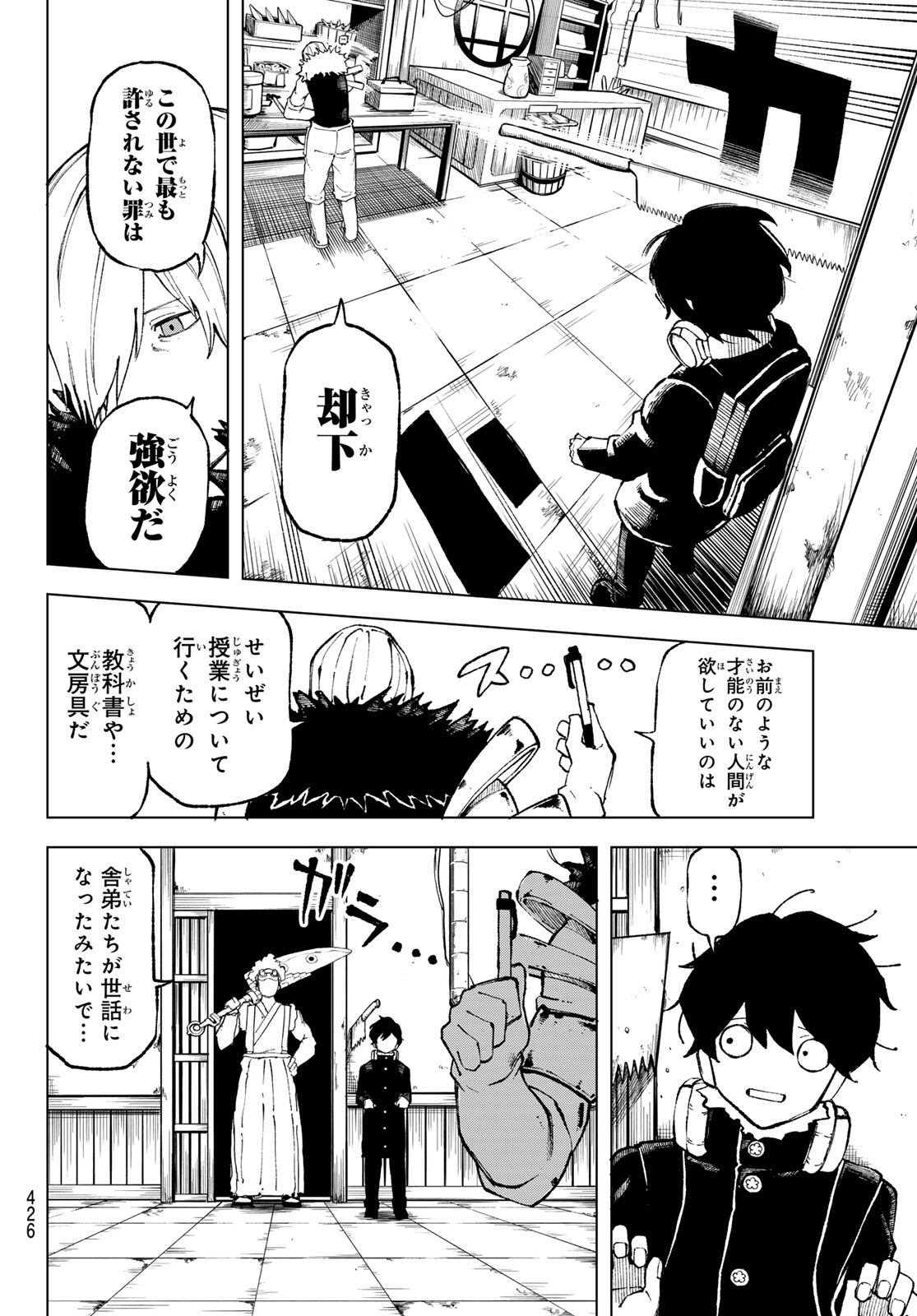 Ura Toukyou no Osoroshidokoro Chapter 12 16ページ