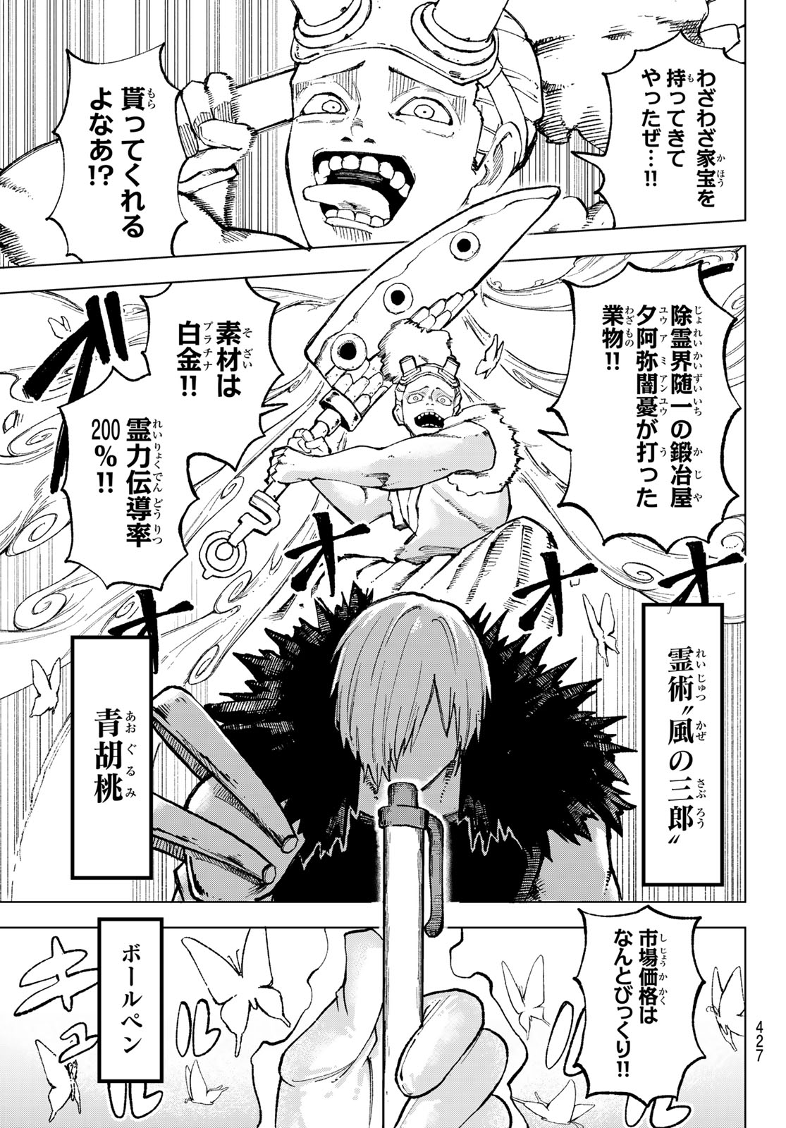Ura Toukyou no Osoroshidokoro Chapter 12 17ページ