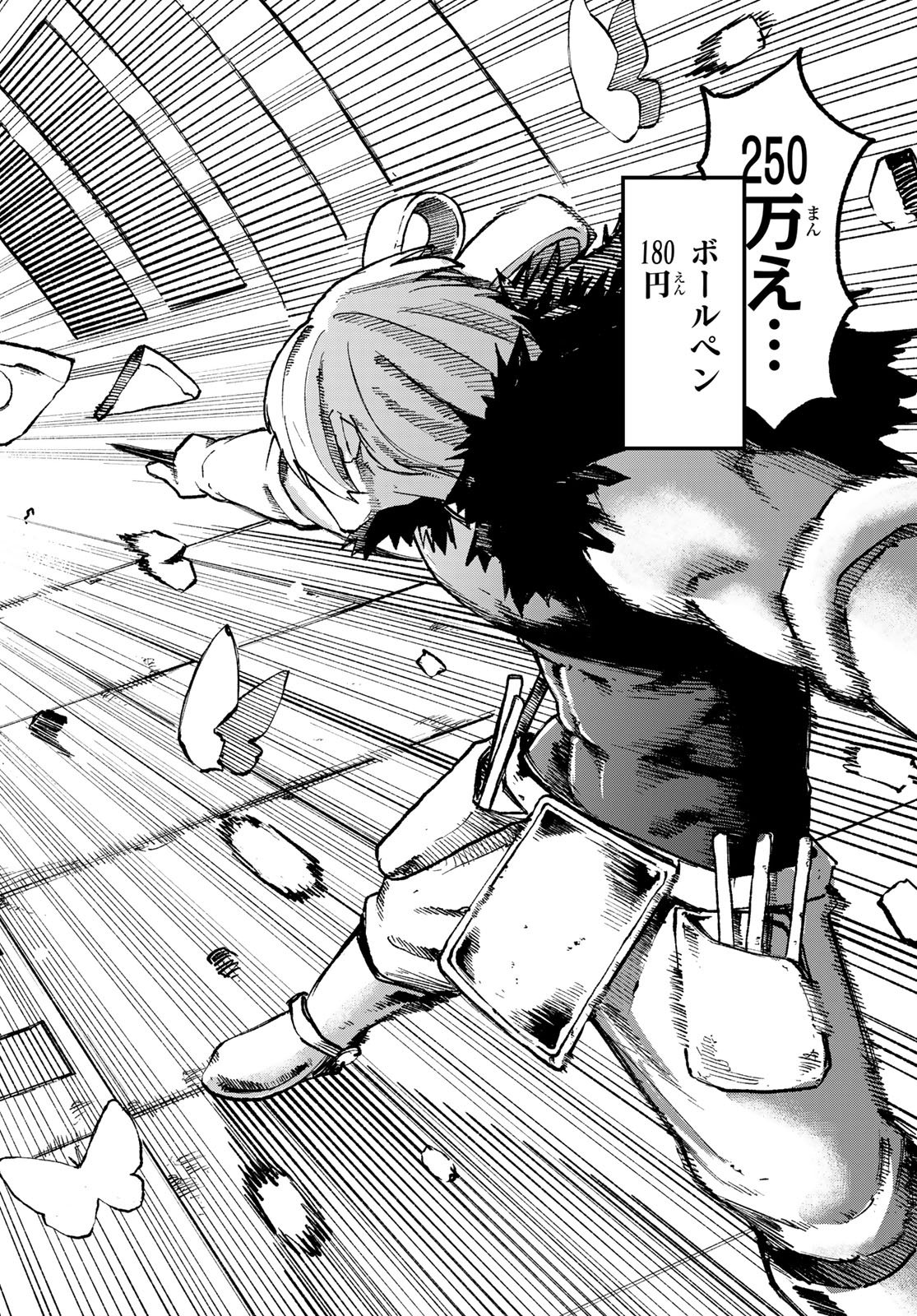 Ura Toukyou no Osoroshidokoro Chapter 12 18ページ