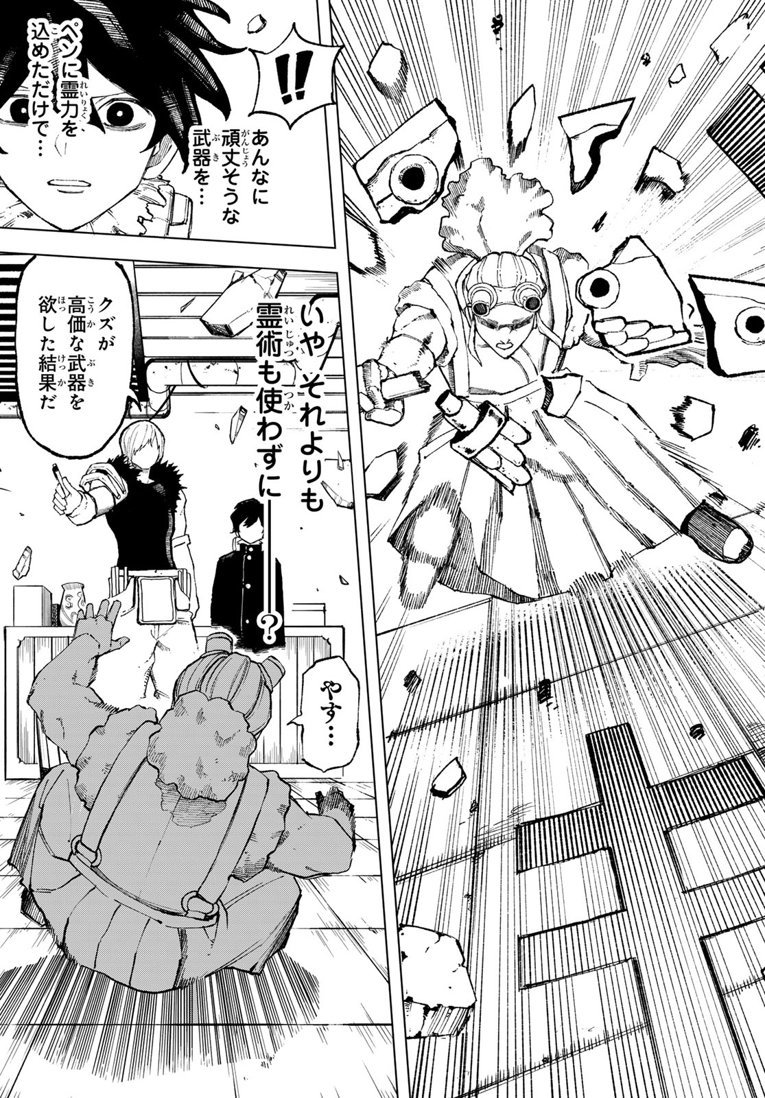 Ura Toukyou no Osoroshidokoro Chapter 12 19ページ