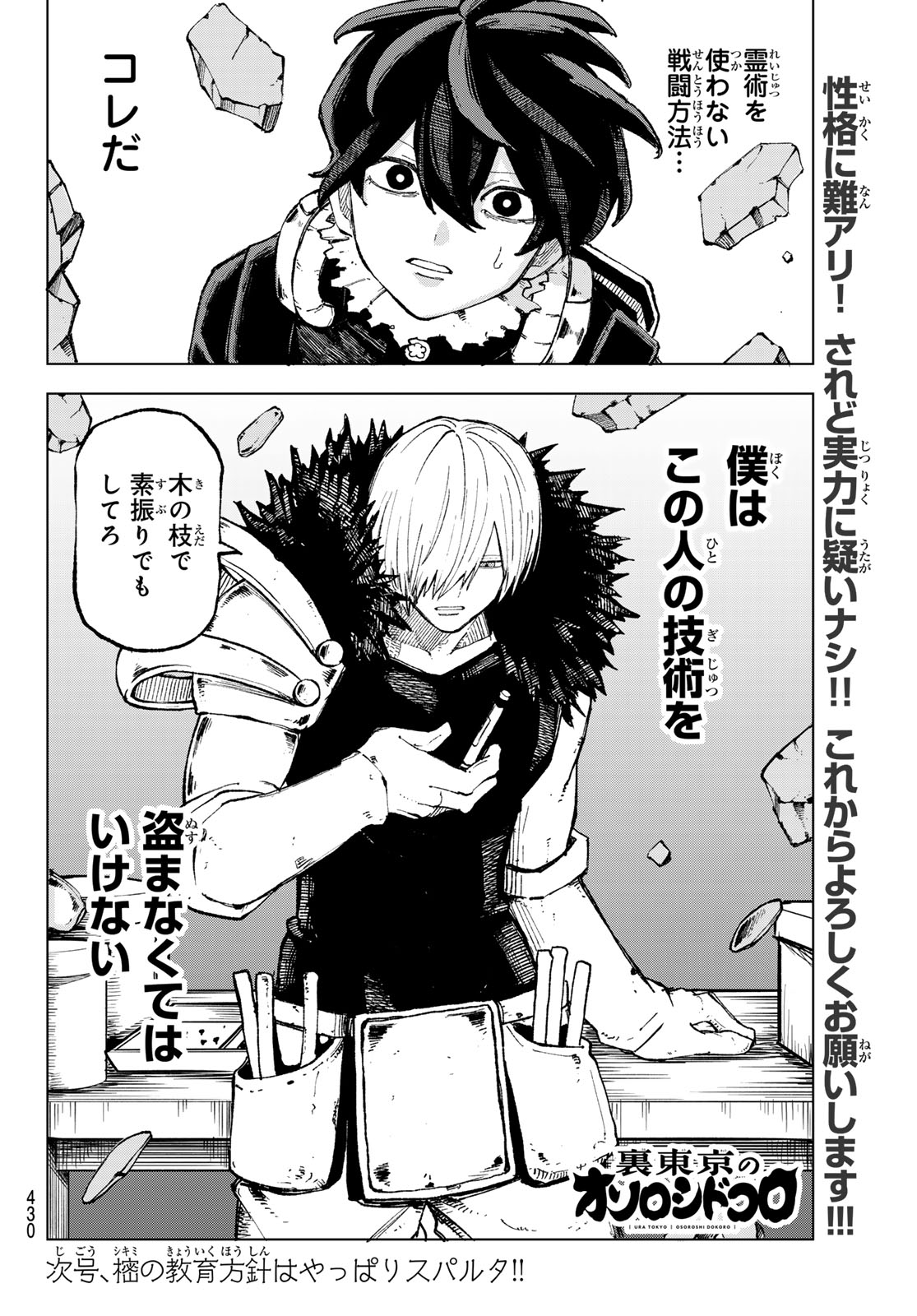 Ura Toukyou no Osoroshidokoro Chapter 12 20ページ