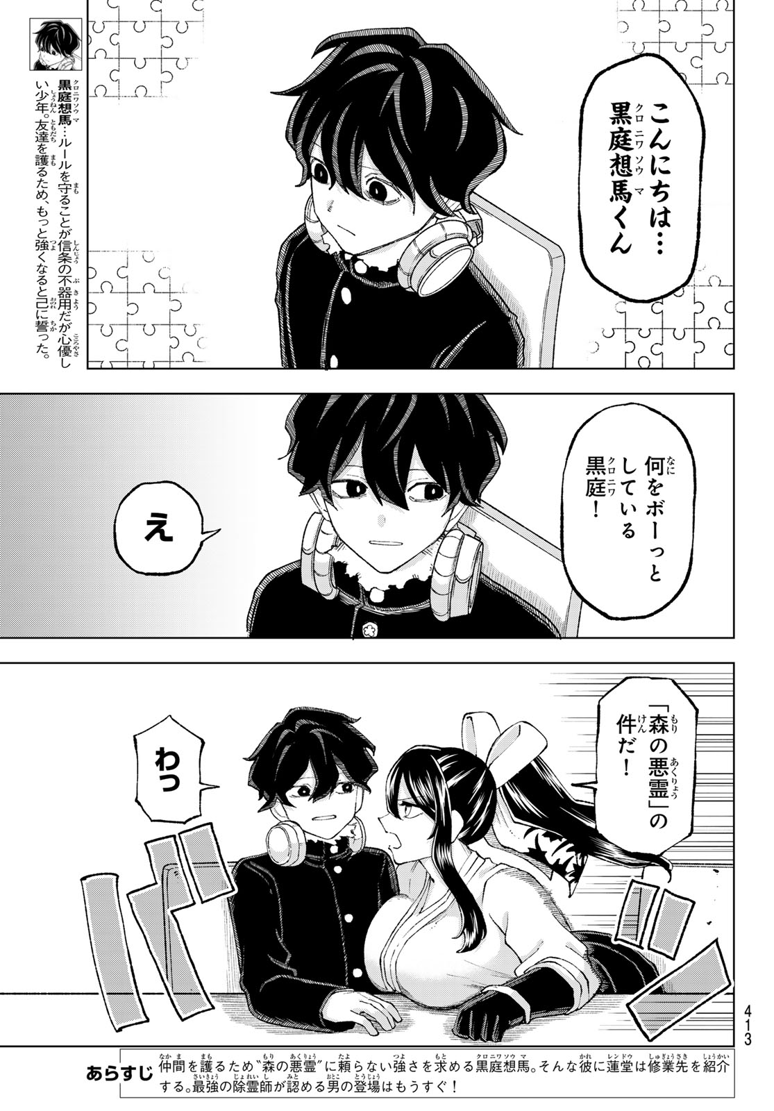 Ura Toukyou no Osoroshidokoro Chapter 12 3ページ