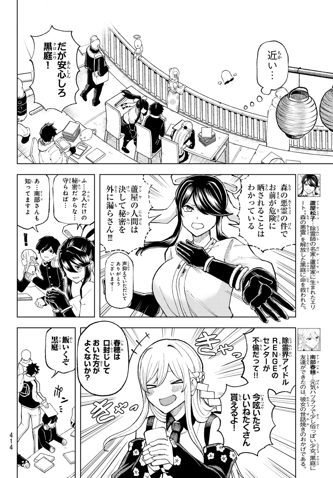 Ura Toukyou no Osoroshidokoro Chapter 12 4ページ