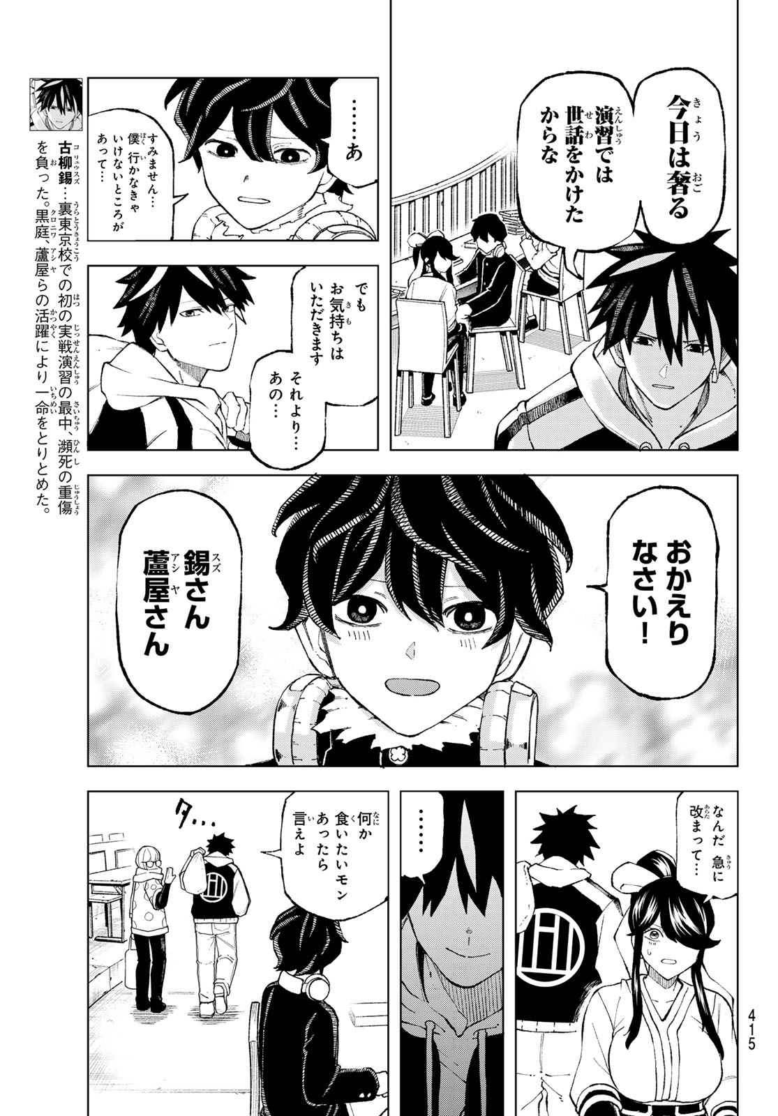 Ura Toukyou no Osoroshidokoro Chapter 12 5ページ