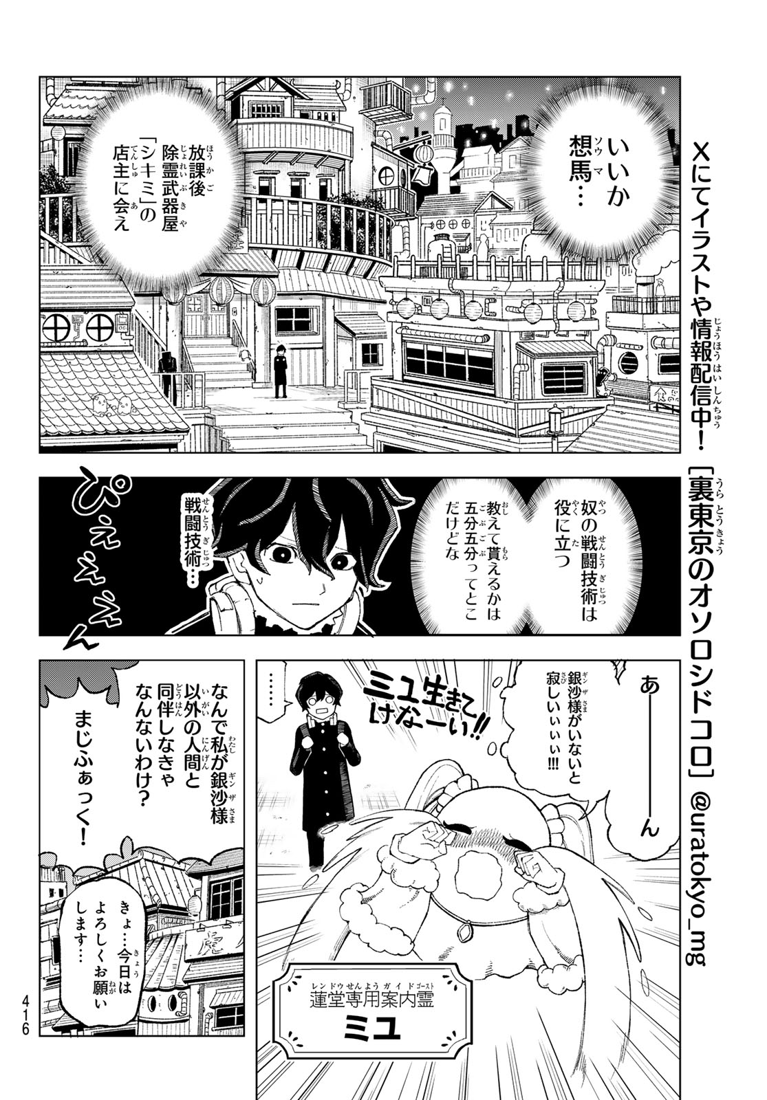 Ura Toukyou no Osoroshidokoro Chapter 12 6ページ