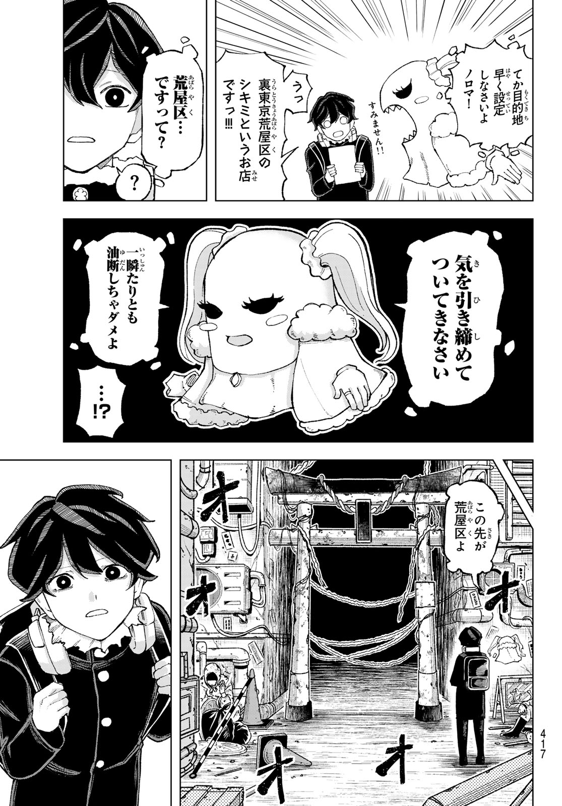 Ura Toukyou no Osoroshidokoro Chapter 12 7ページ