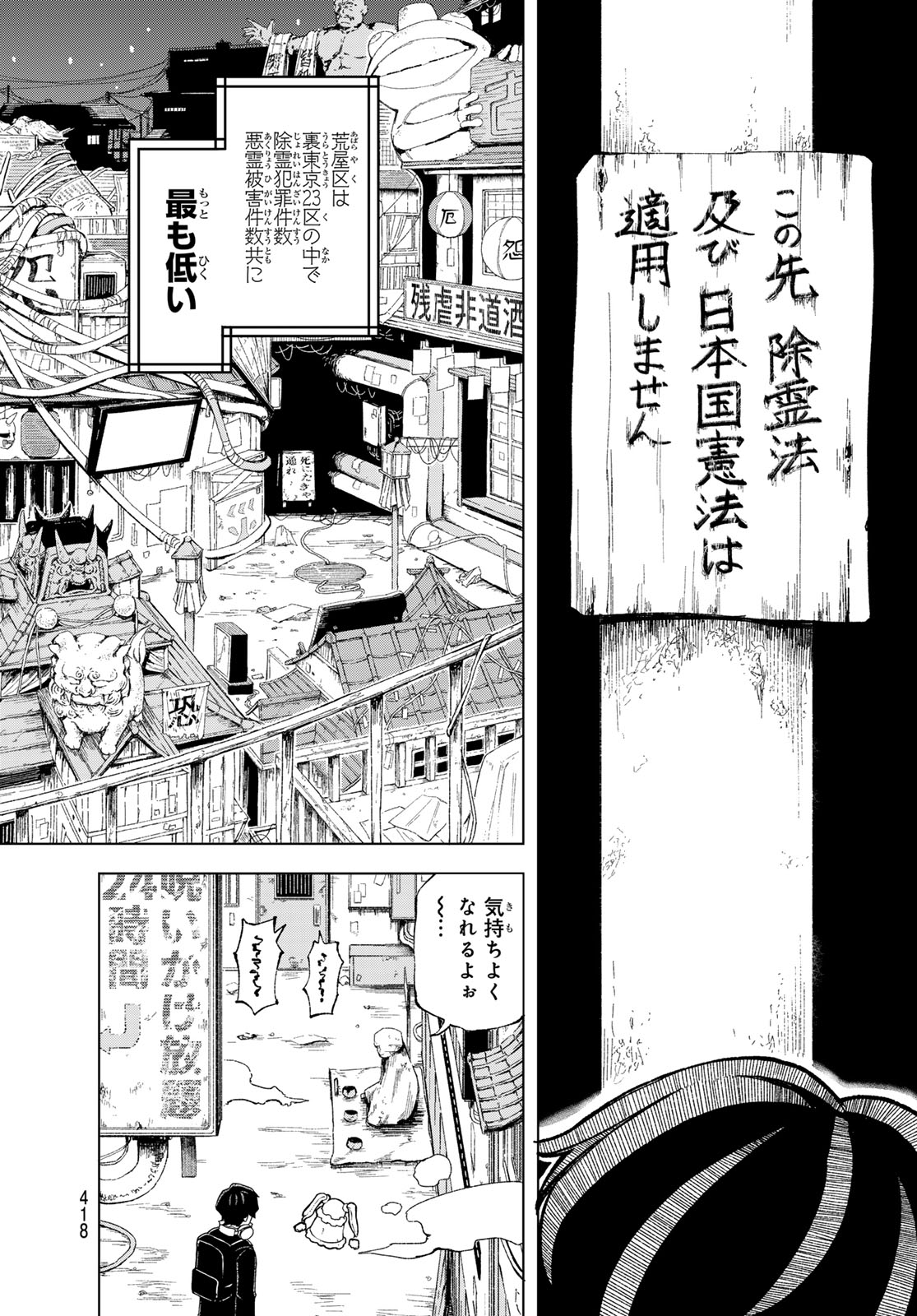 Ura Toukyou no Osoroshidokoro Chapter 12 8ページ