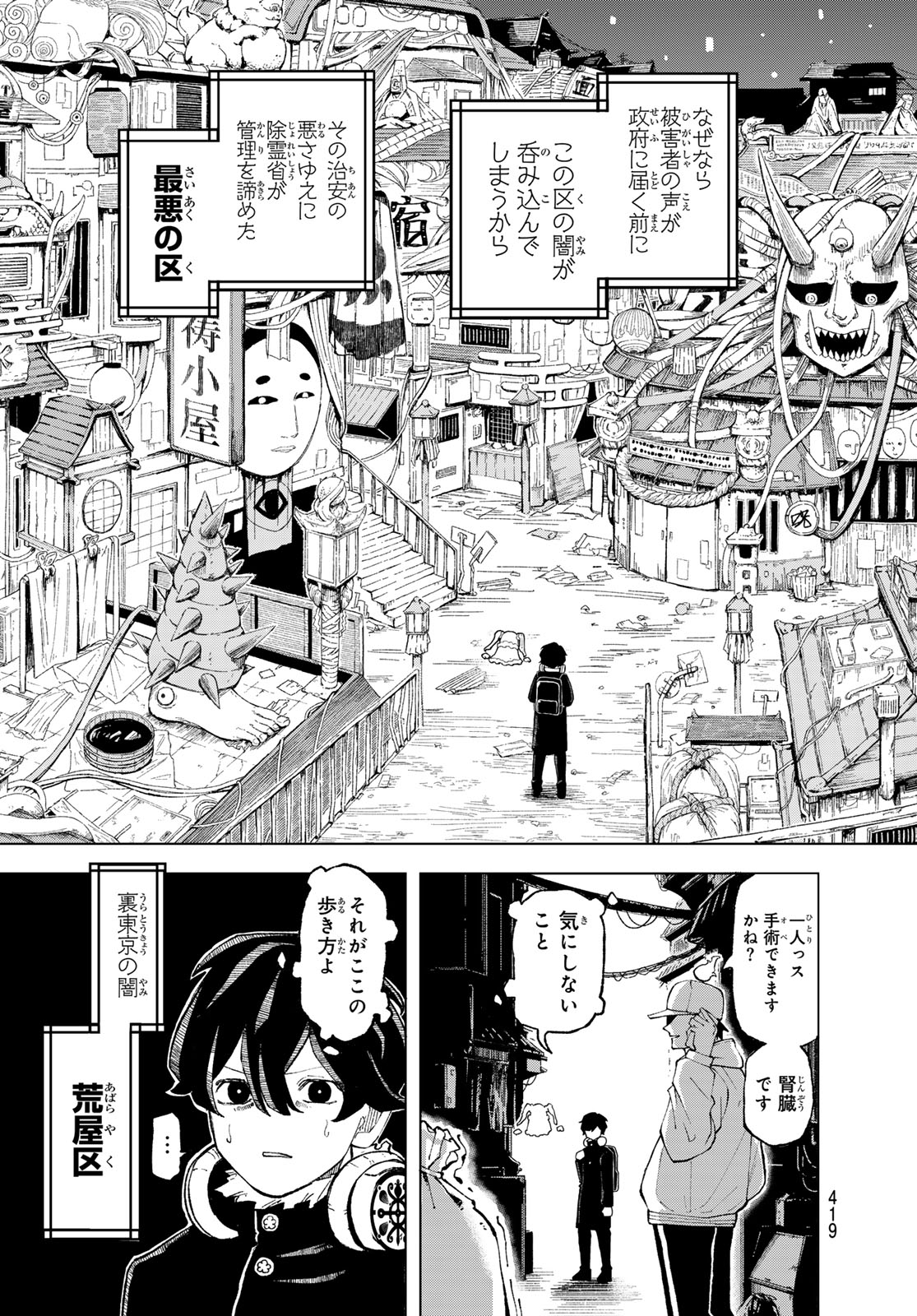 Ura Toukyou no Osoroshidokoro Chapter 12 9ページ