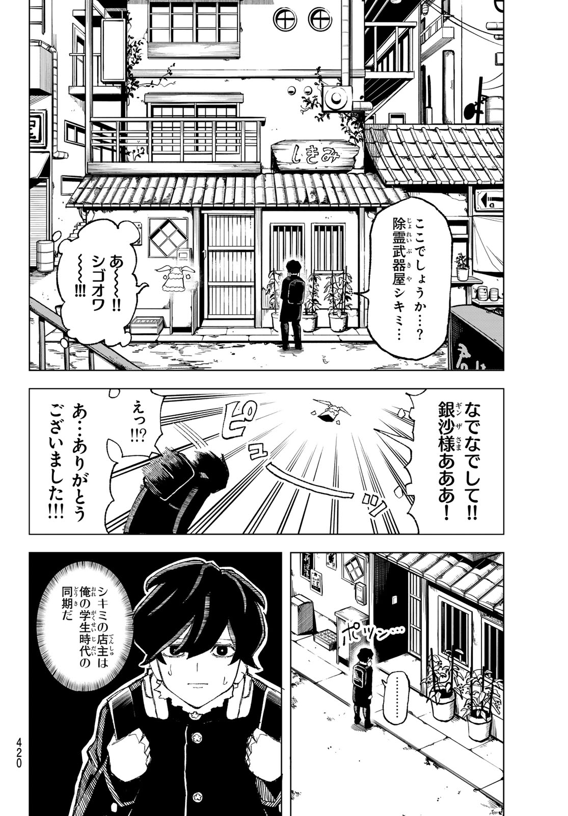 Ura Toukyou no Osoroshidokoro Chapter 12 10ページ
