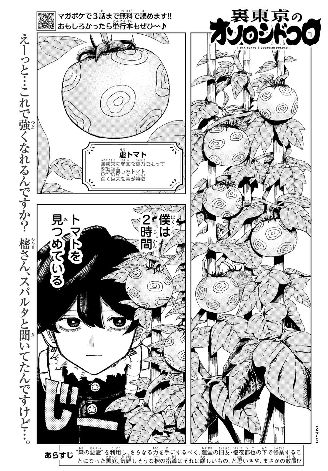 Ura Toukyou no Osoroshidokoro Chapter 13 2ページ