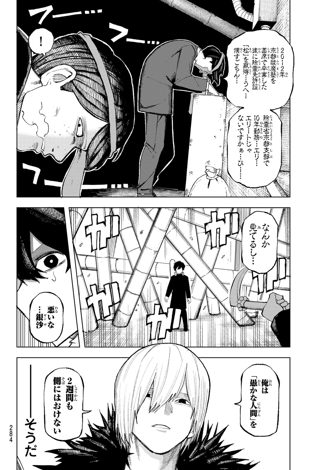 Ura Toukyou no Osoroshidokoro Chapter 13 11ページ
