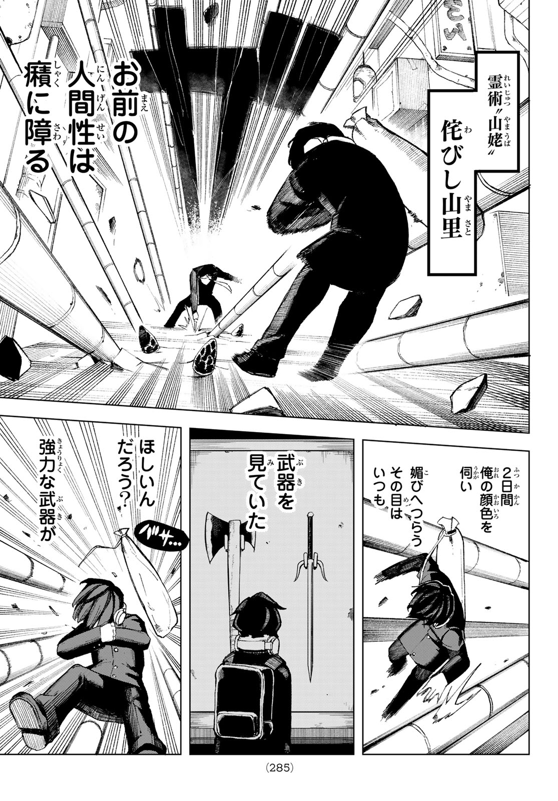 Ura Toukyou no Osoroshidokoro Chapter 13 12ページ