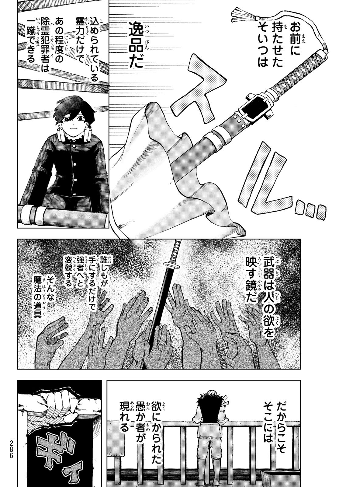 Ura Toukyou no Osoroshidokoro Chapter 13 13ページ