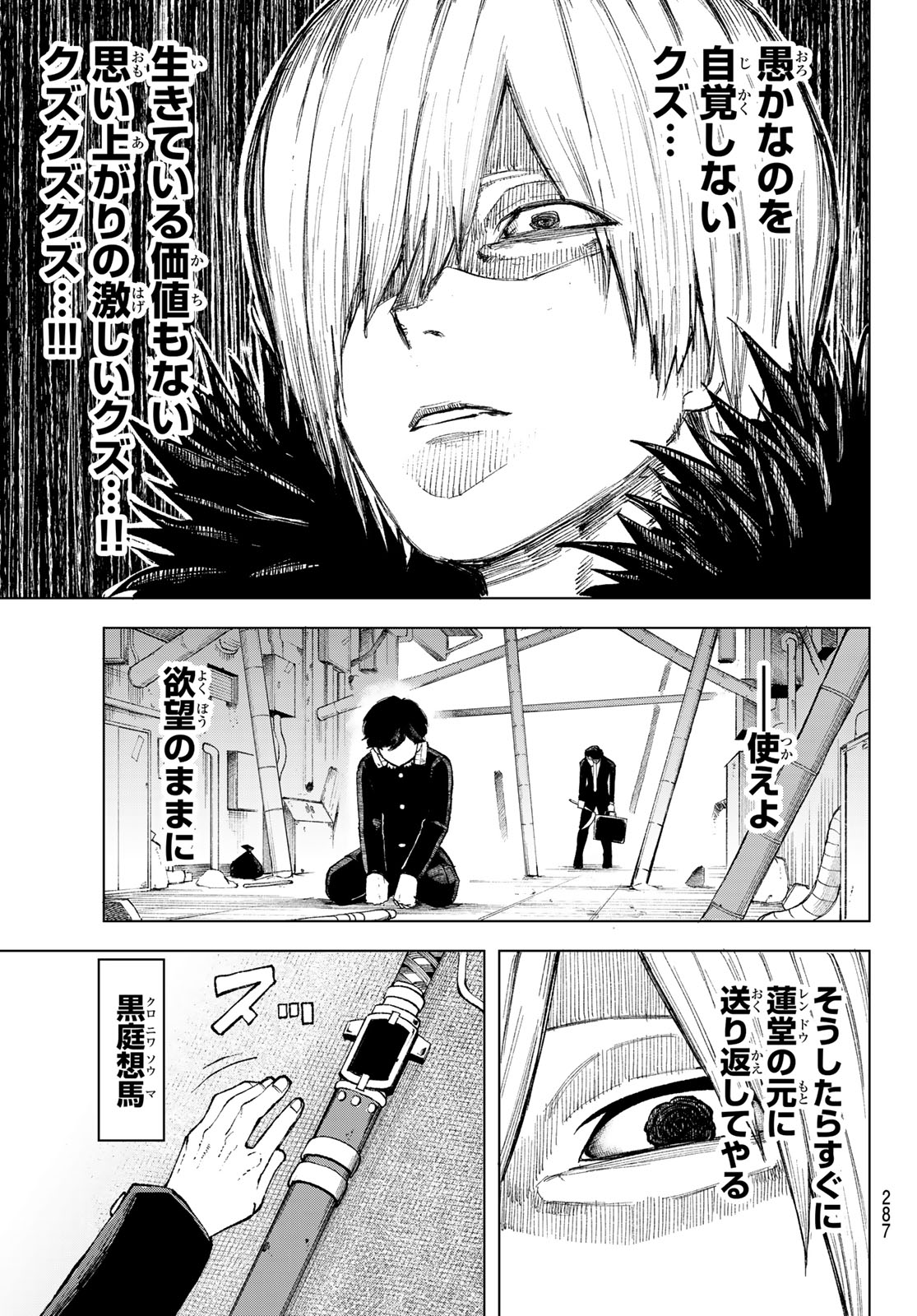 Ura Toukyou no Osoroshidokoro Chapter 13 14ページ