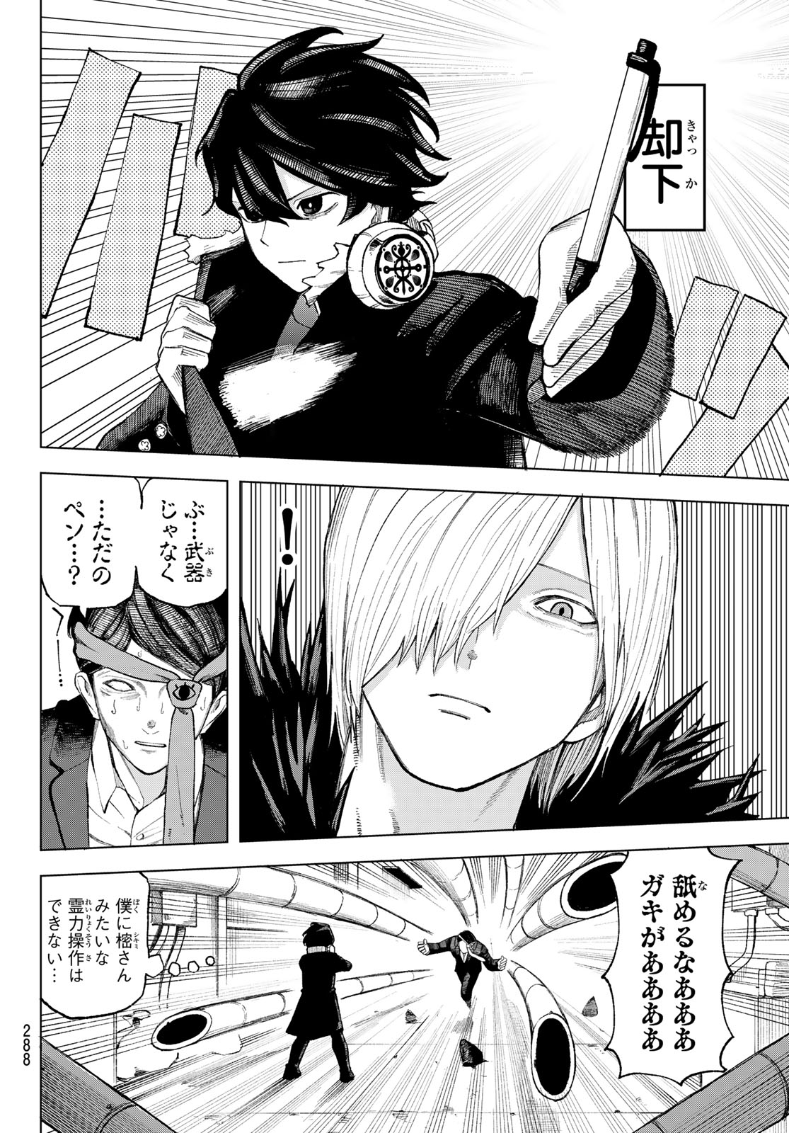 Ura Toukyou no Osoroshidokoro Chapter 13 15ページ