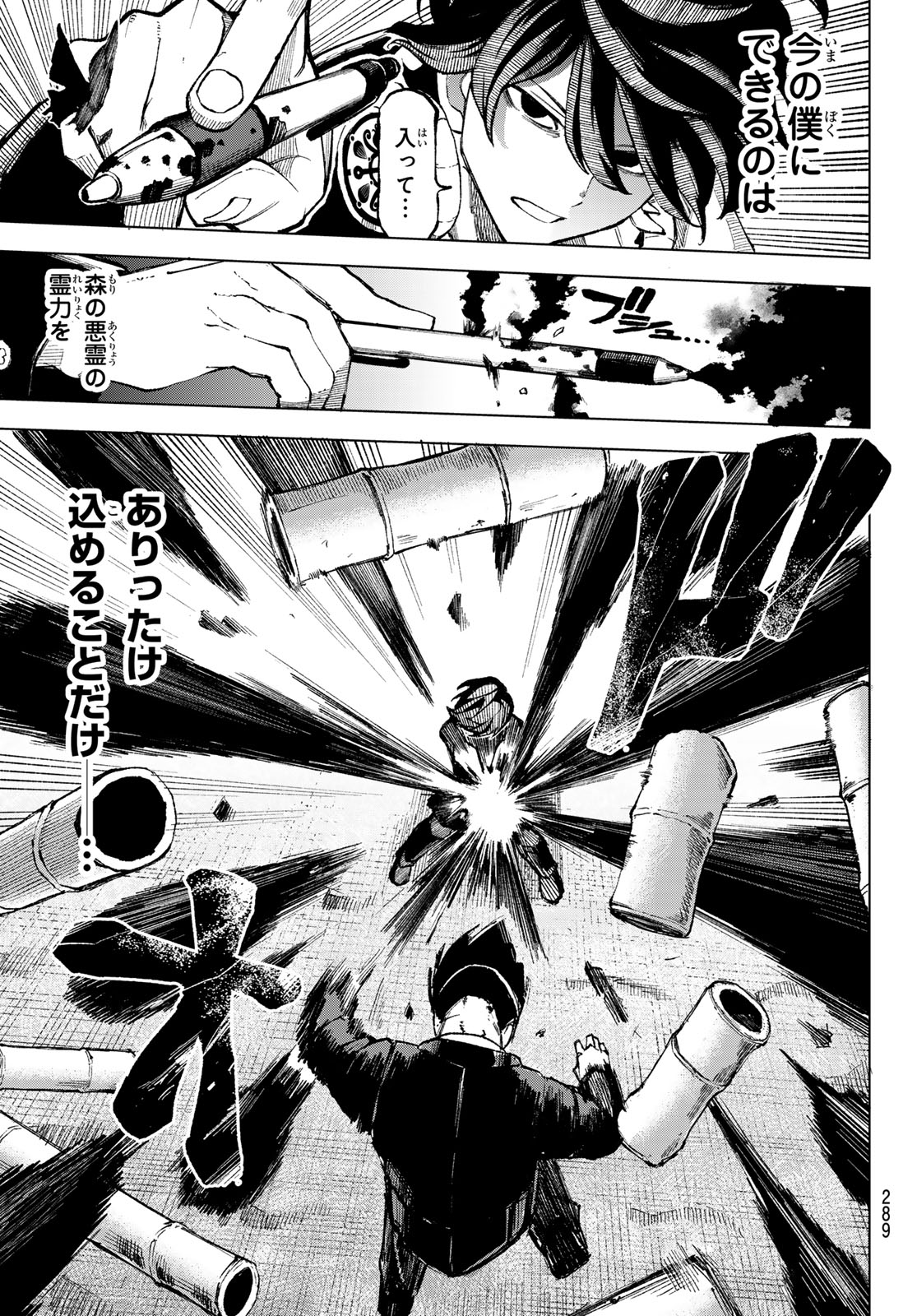 Ura Toukyou no Osoroshidokoro Chapter 13 16ページ