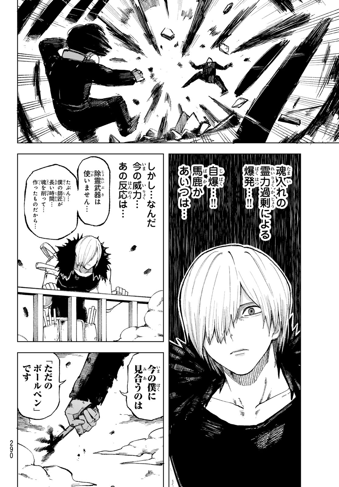 Ura Toukyou no Osoroshidokoro Chapter 13 17ページ