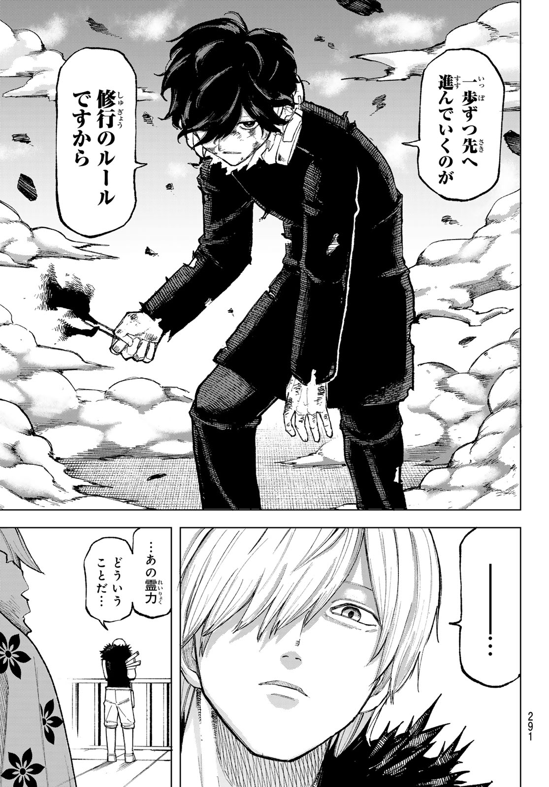 Ura Toukyou no Osoroshidokoro Chapter 13 18ページ