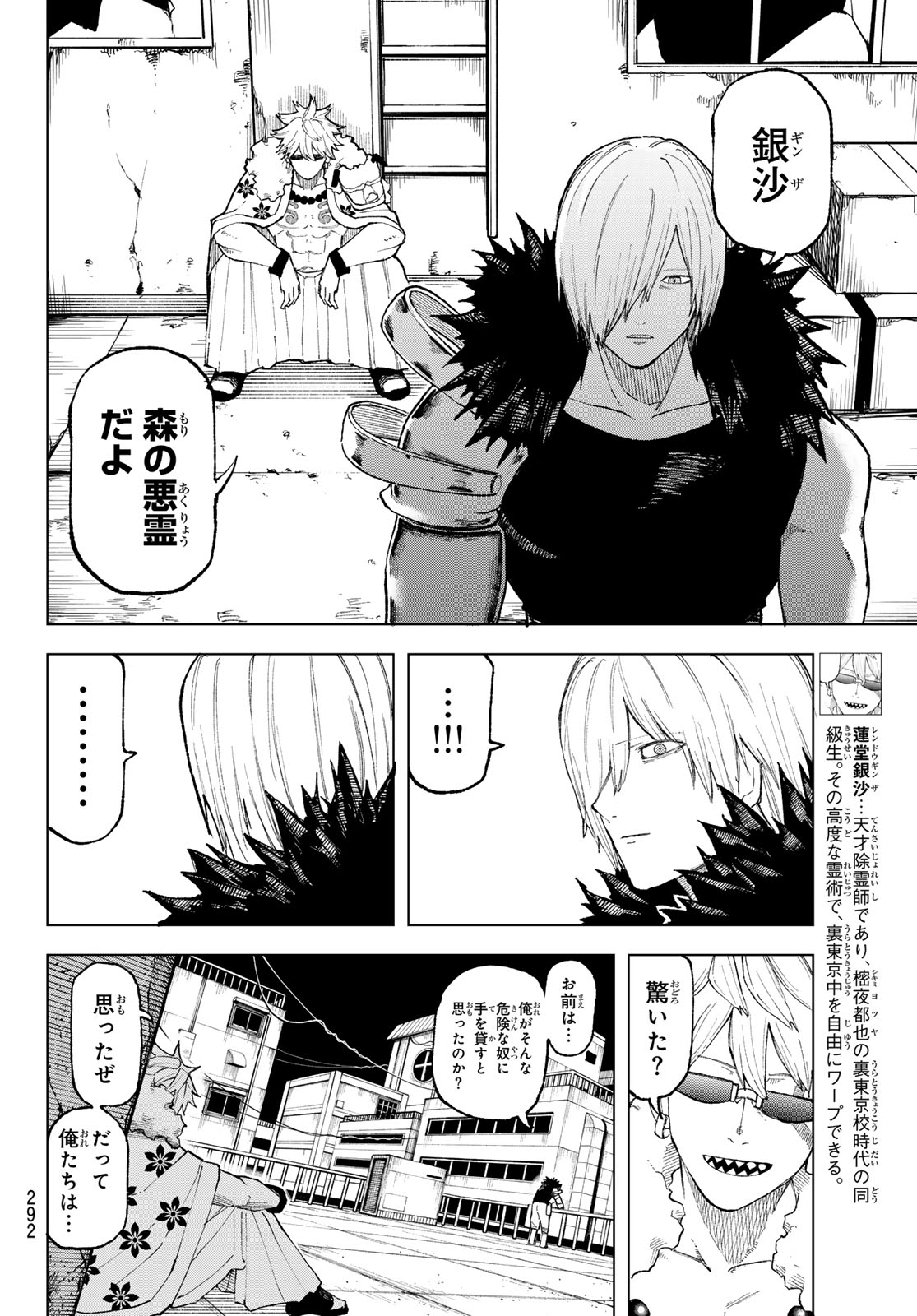 Ura Toukyou no Osoroshidokoro Chapter 13 19ページ