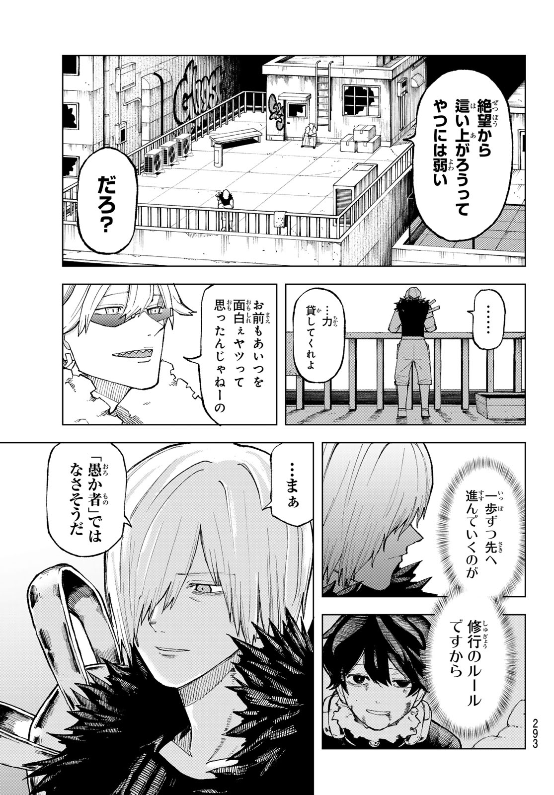 Ura Toukyou no Osoroshidokoro Chapter 13 20ページ