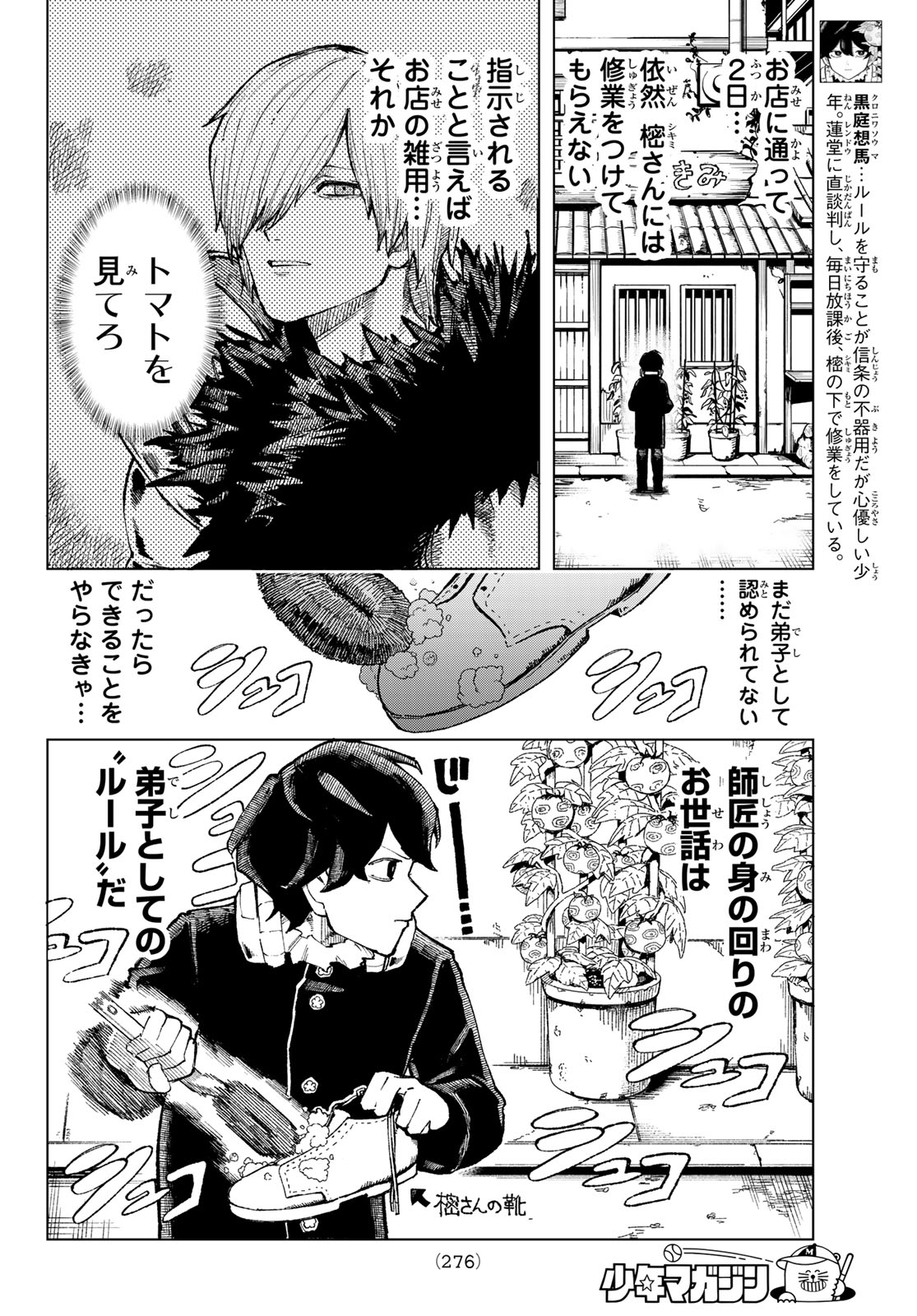 Ura Toukyou no Osoroshidokoro Chapter 13 3ページ
